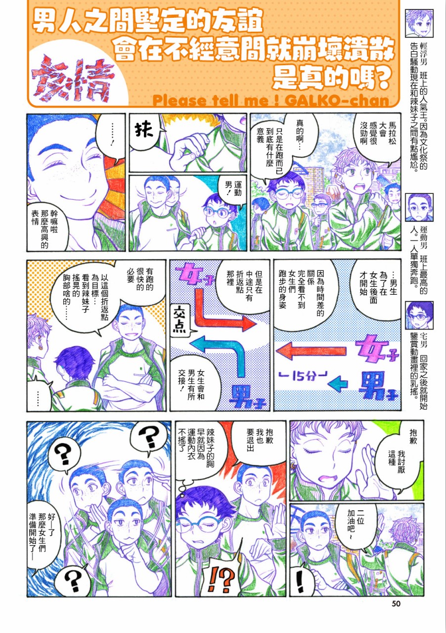 告诉我！辣妹子酱韩漫全集-第76话无删减无遮挡章节图片 