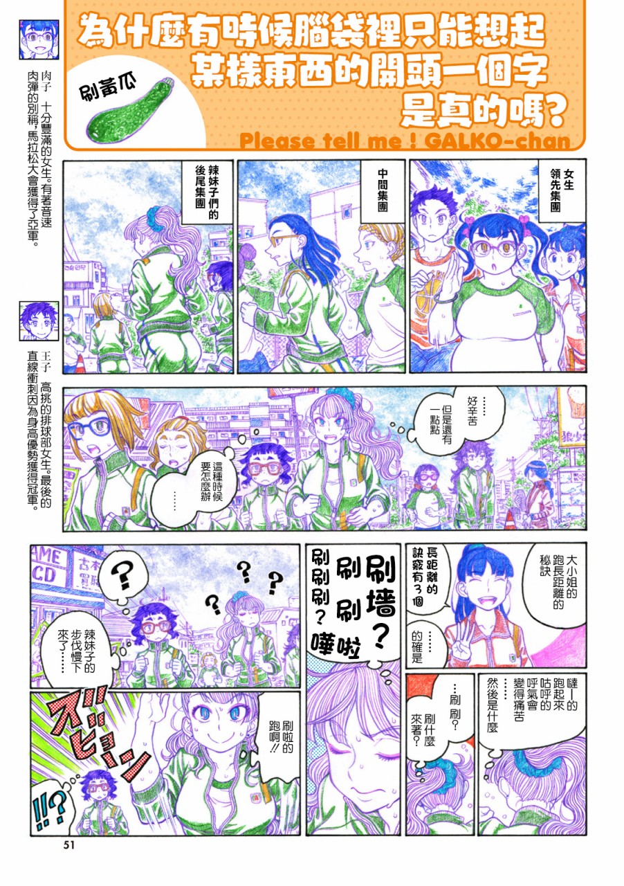 告诉我！辣妹子酱韩漫全集-第76话无删减无遮挡章节图片 