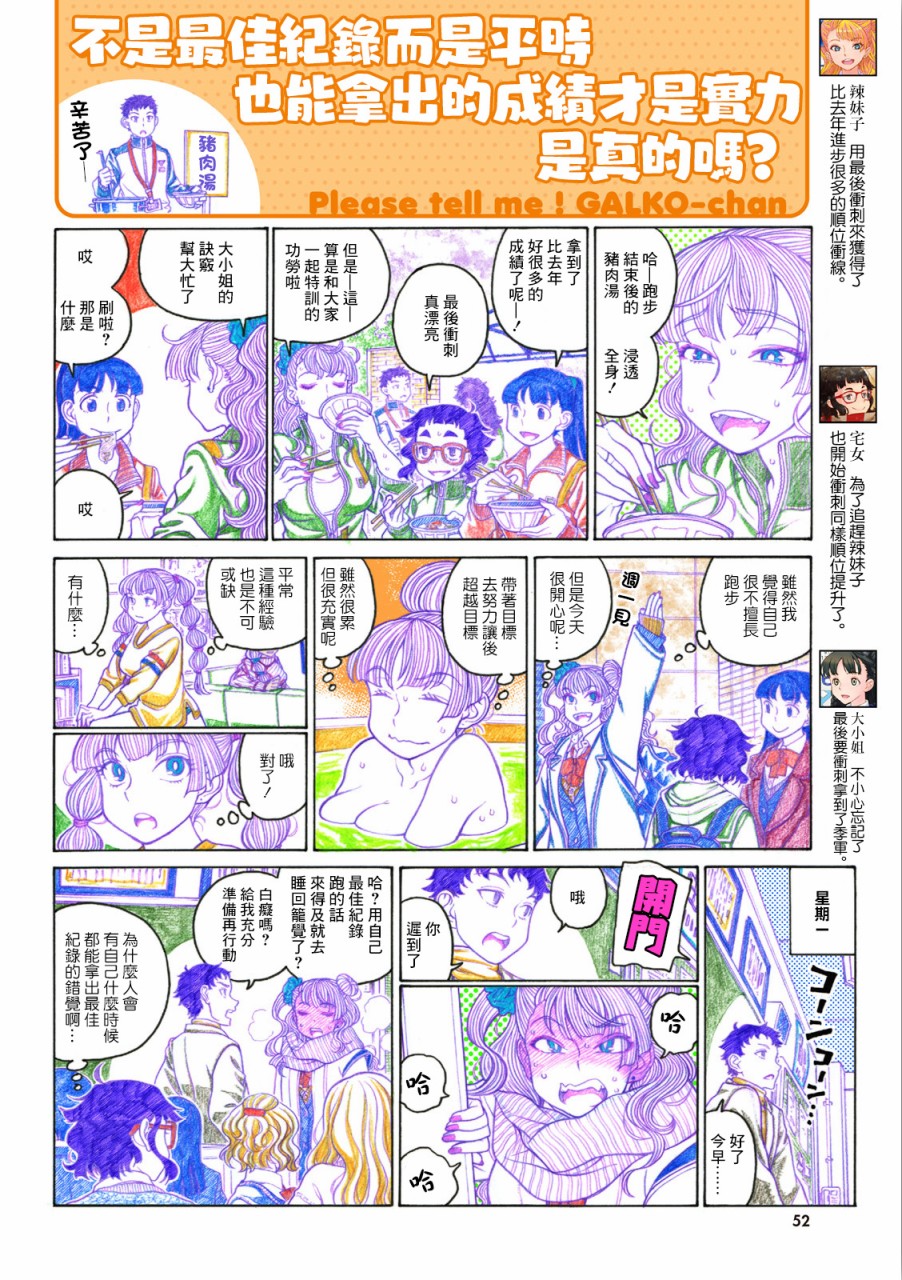 告诉我！辣妹子酱韩漫全集-第76话无删减无遮挡章节图片 
