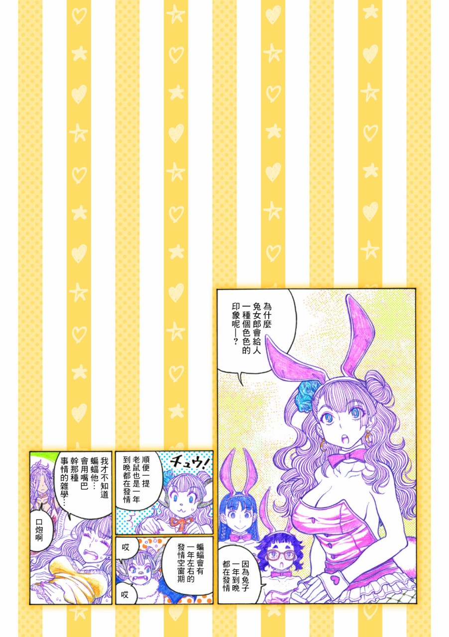 告诉我！辣妹子酱韩漫全集-第76话无删减无遮挡章节图片 