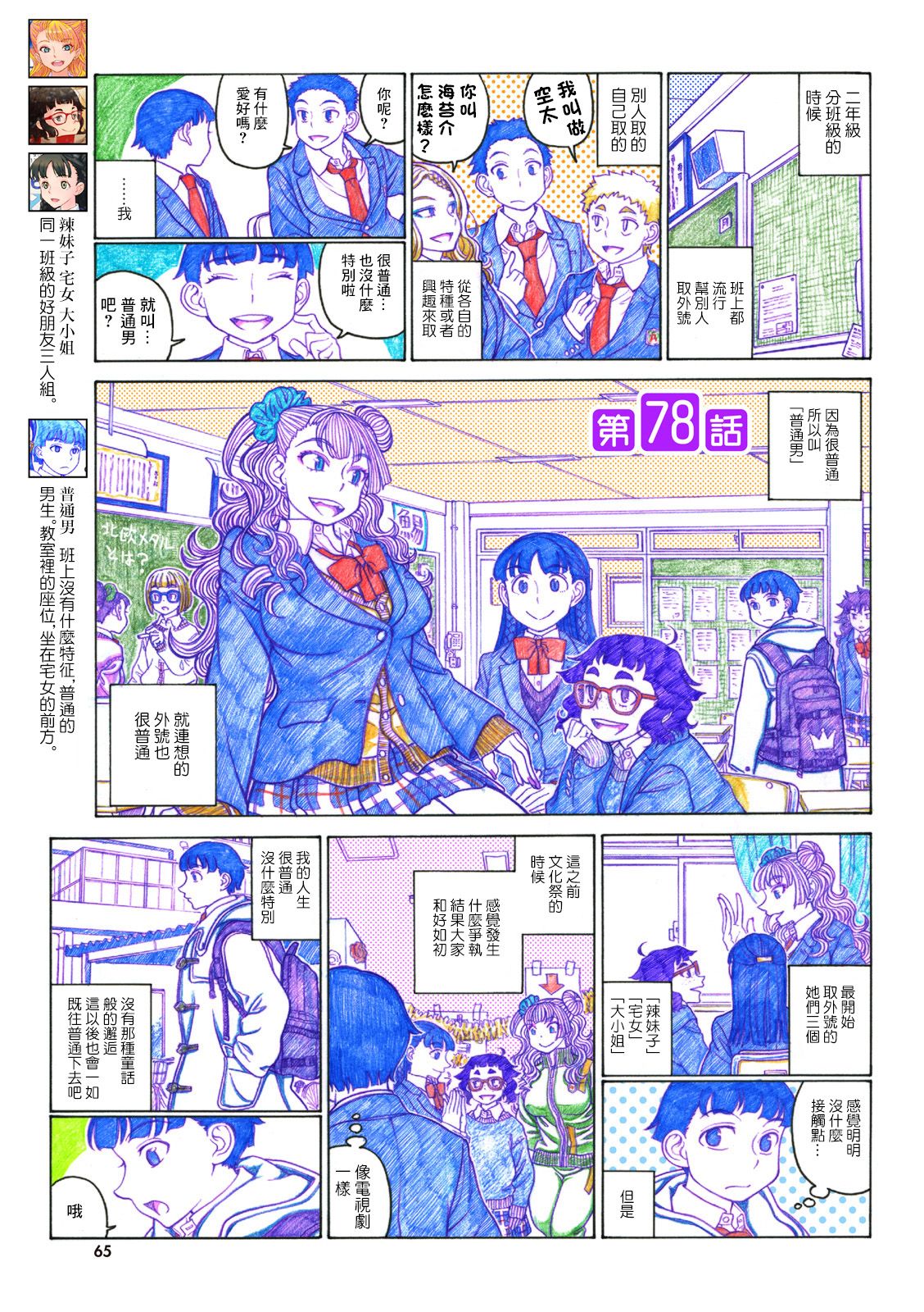 告诉我！辣妹子酱韩漫全集-第78话无删减无遮挡章节图片 