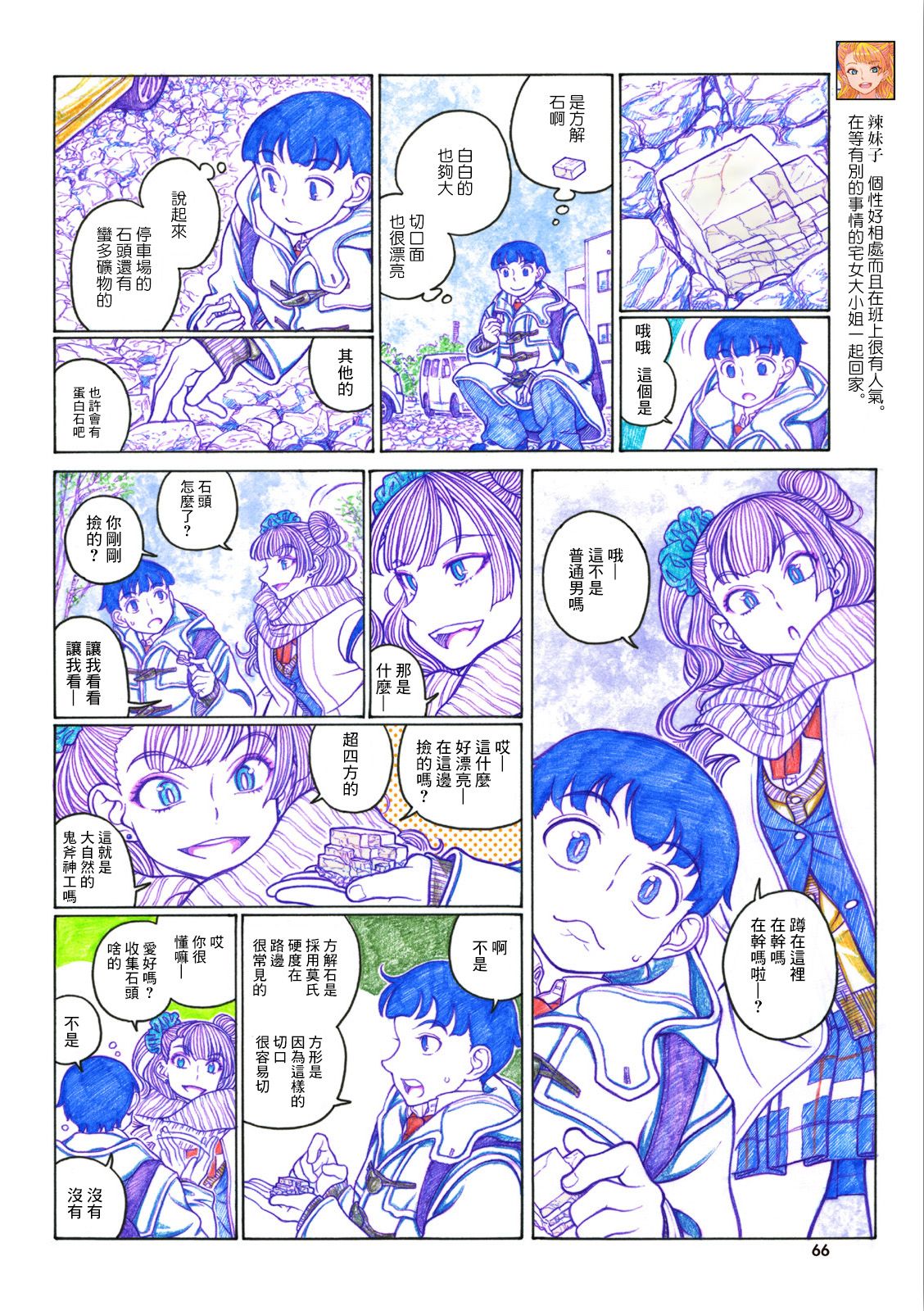 告诉我！辣妹子酱韩漫全集-第78话无删减无遮挡章节图片 