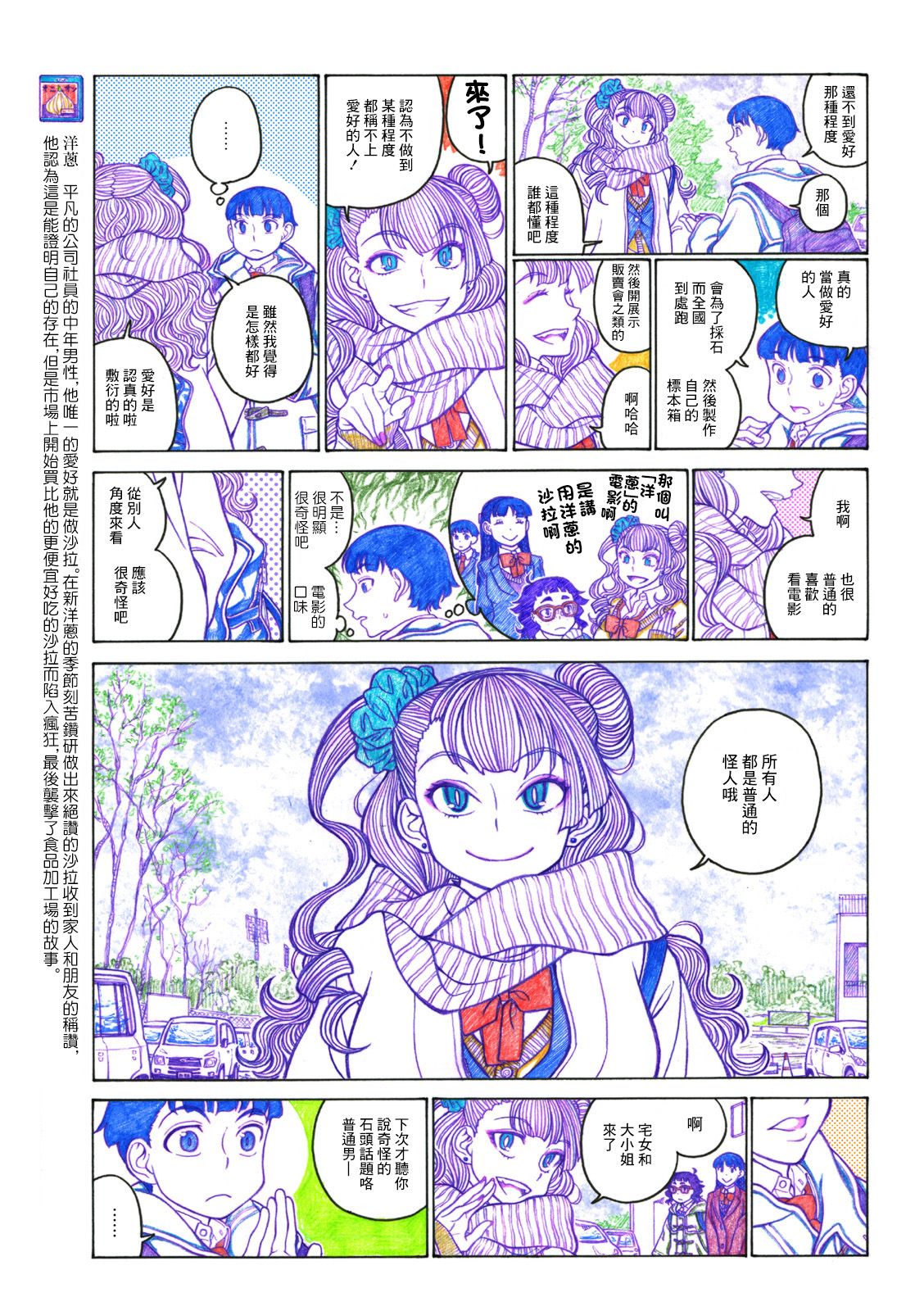 告诉我！辣妹子酱韩漫全集-第78话无删减无遮挡章节图片 