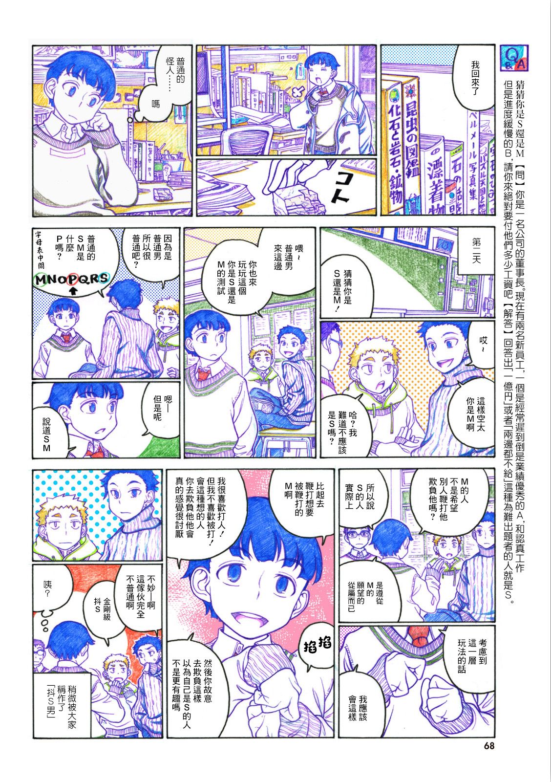 告诉我！辣妹子酱韩漫全集-第78话无删减无遮挡章节图片 