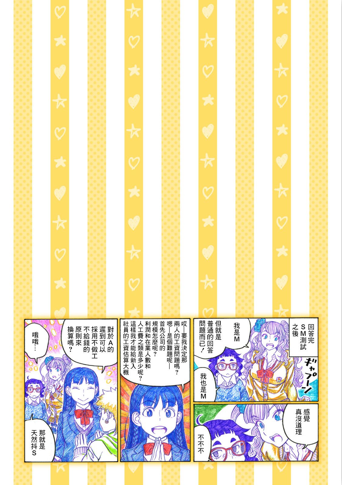 告诉我！辣妹子酱韩漫全集-第78话无删减无遮挡章节图片 