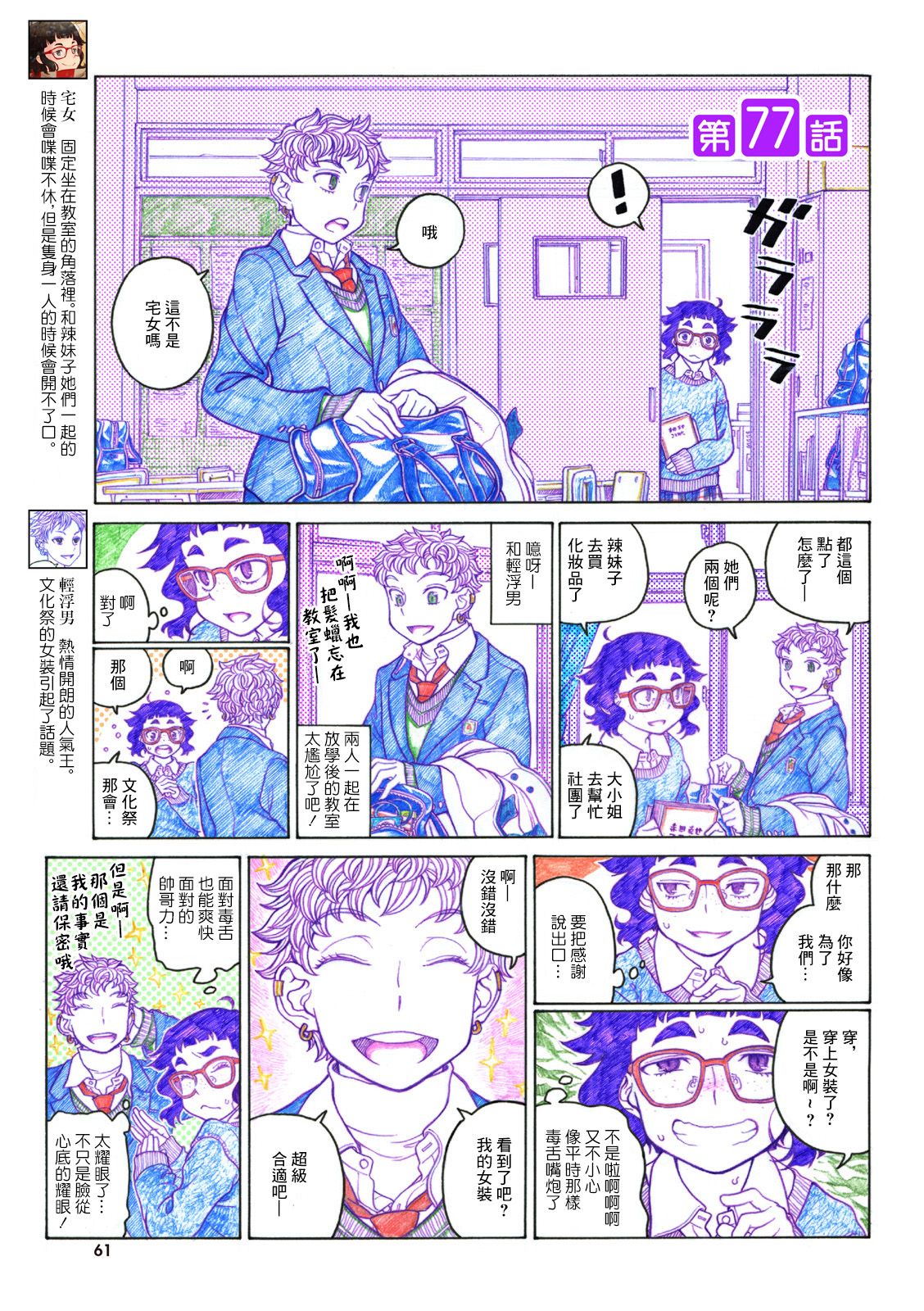 告诉我！辣妹子酱韩漫全集-第77话无删减无遮挡章节图片 