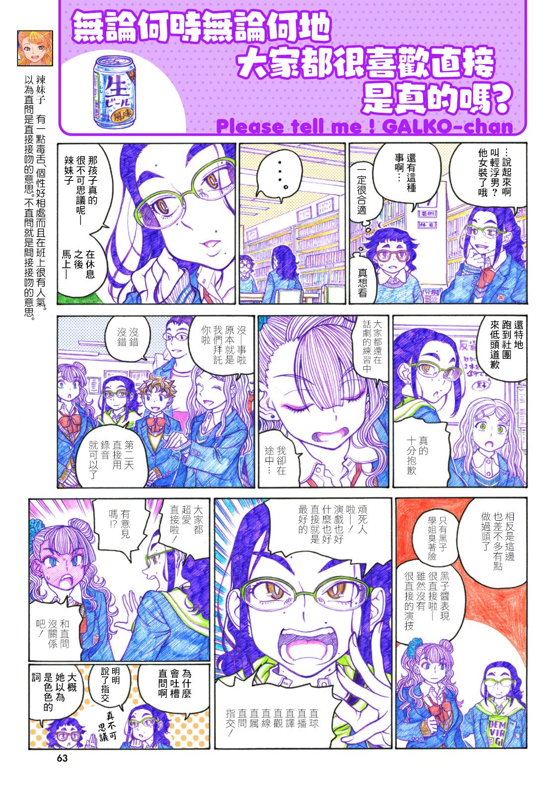 告诉我！辣妹子酱韩漫全集-第77话无删减无遮挡章节图片 