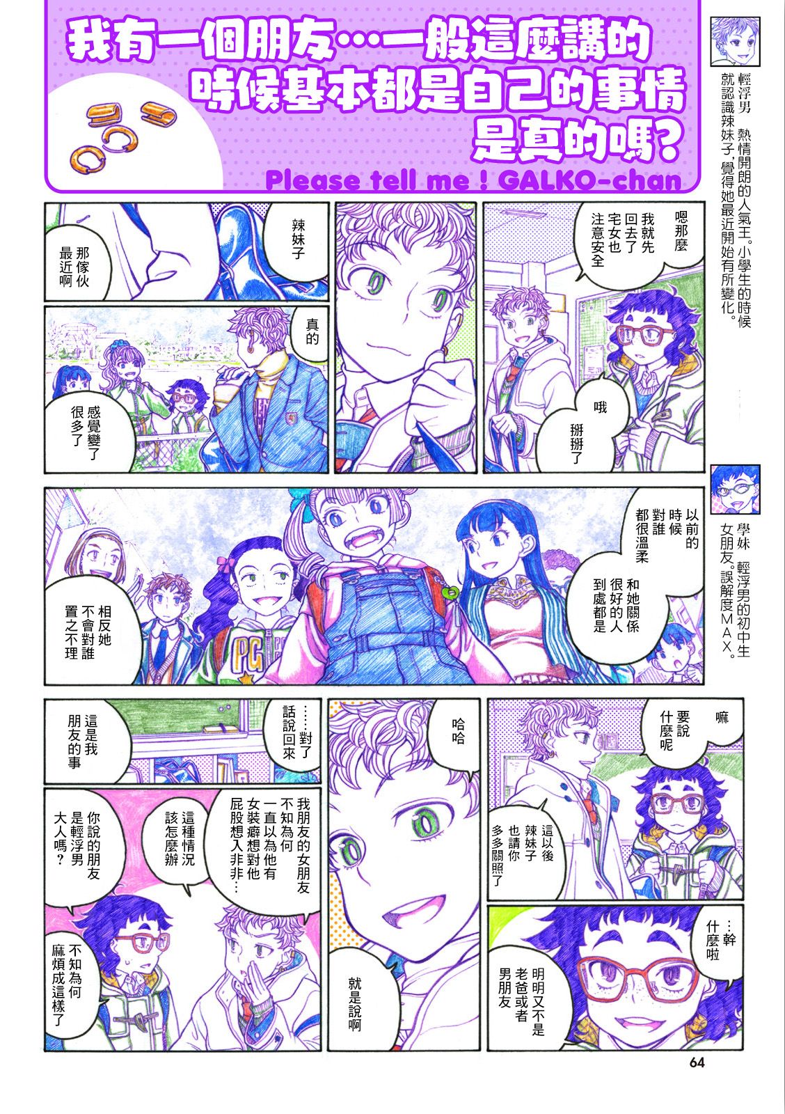 告诉我！辣妹子酱韩漫全集-第77话无删减无遮挡章节图片 