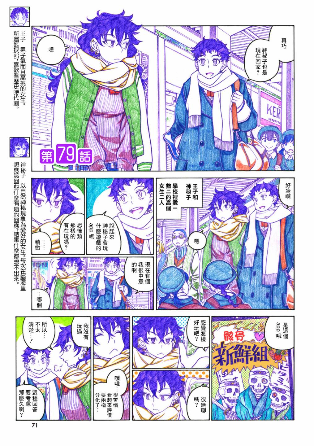 告诉我！辣妹子酱韩漫全集-第79话无删减无遮挡章节图片 