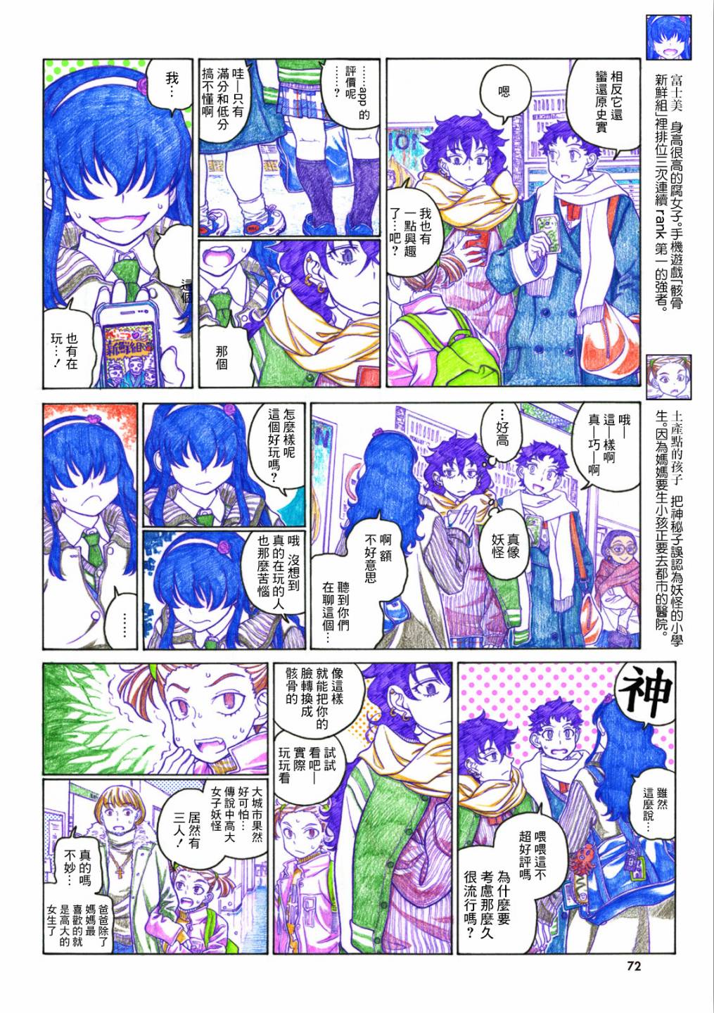 告诉我！辣妹子酱韩漫全集-第79话无删减无遮挡章节图片 