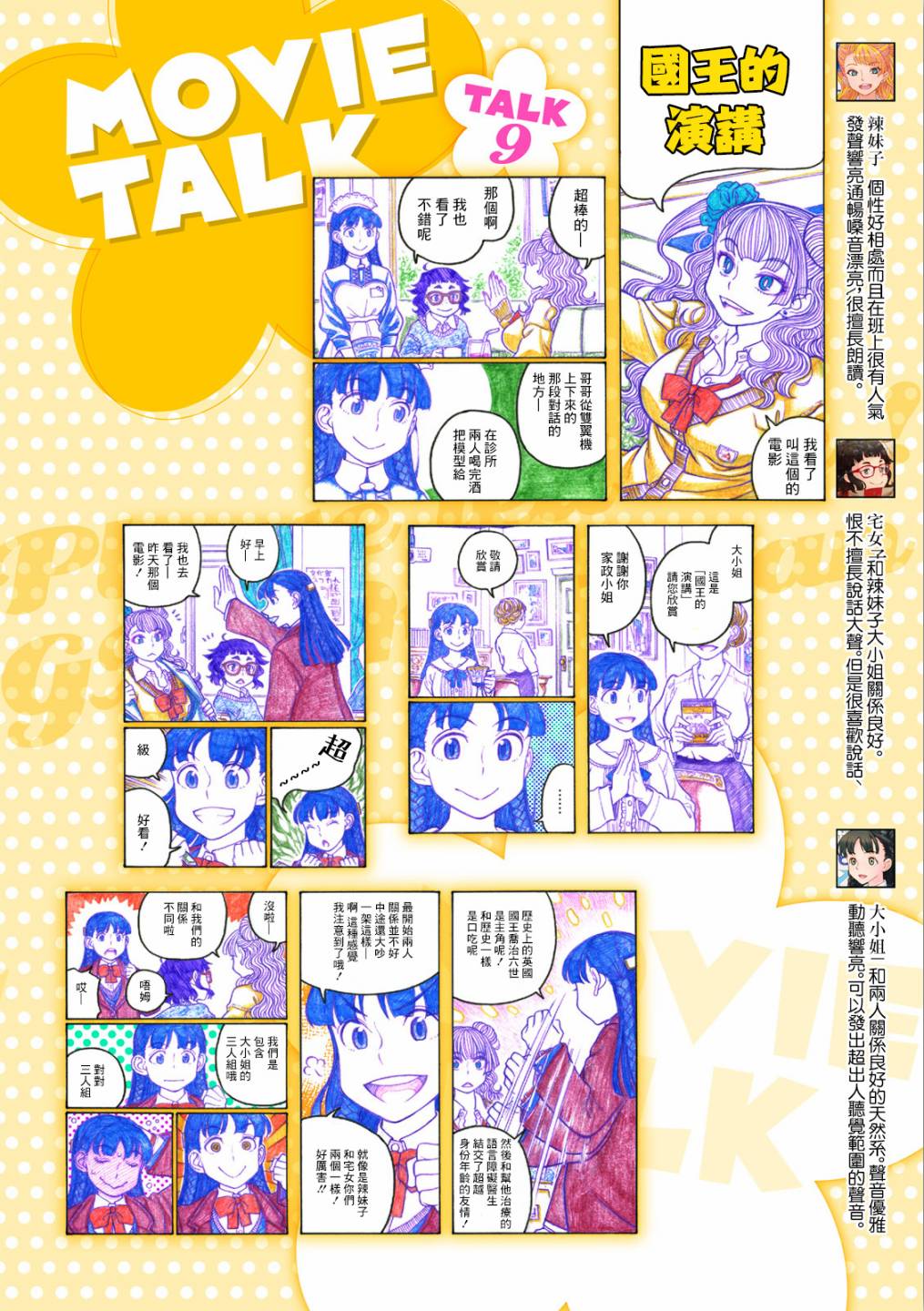 告诉我！辣妹子酱韩漫全集-第79话无删减无遮挡章节图片 