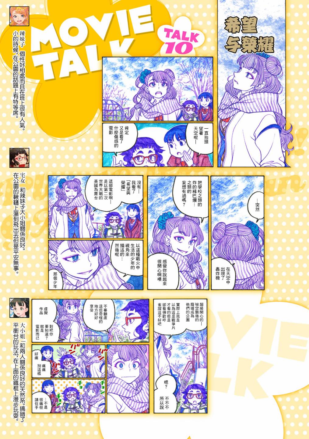 告诉我！辣妹子酱韩漫全集-第79话无删减无遮挡章节图片 