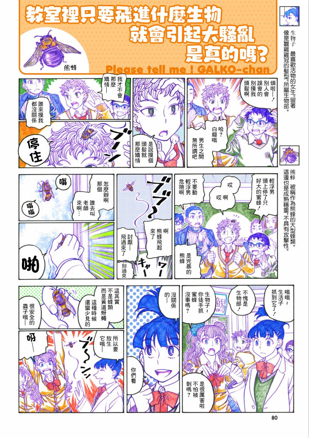 告诉我！辣妹子酱韩漫全集-第80话无删减无遮挡章节图片 