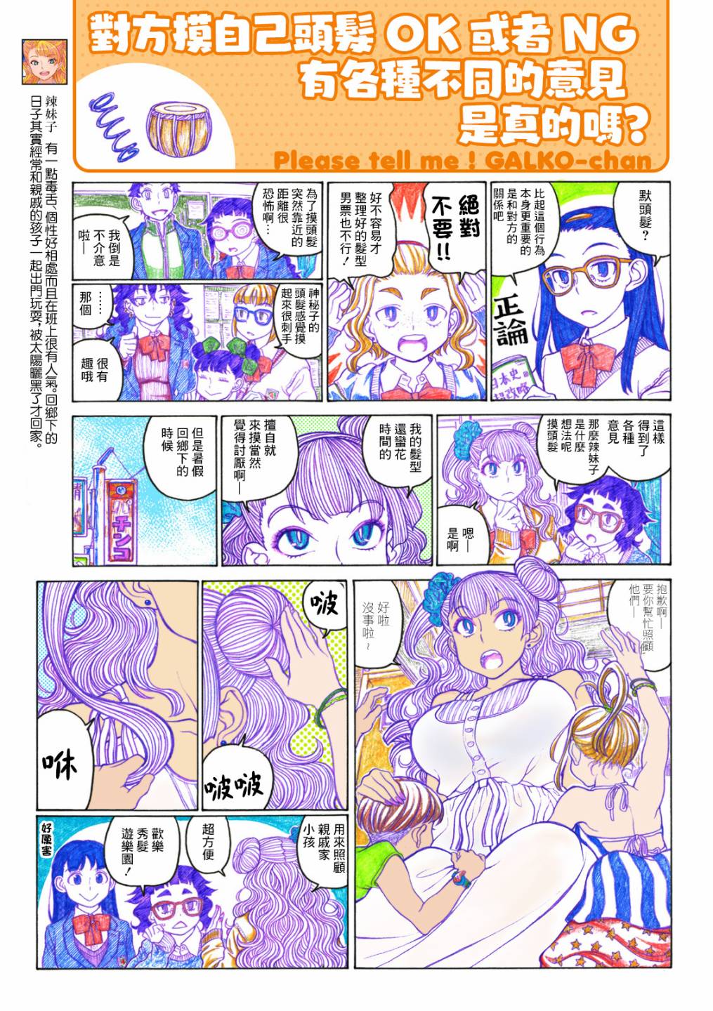 告诉我！辣妹子酱韩漫全集-第80话无删减无遮挡章节图片 