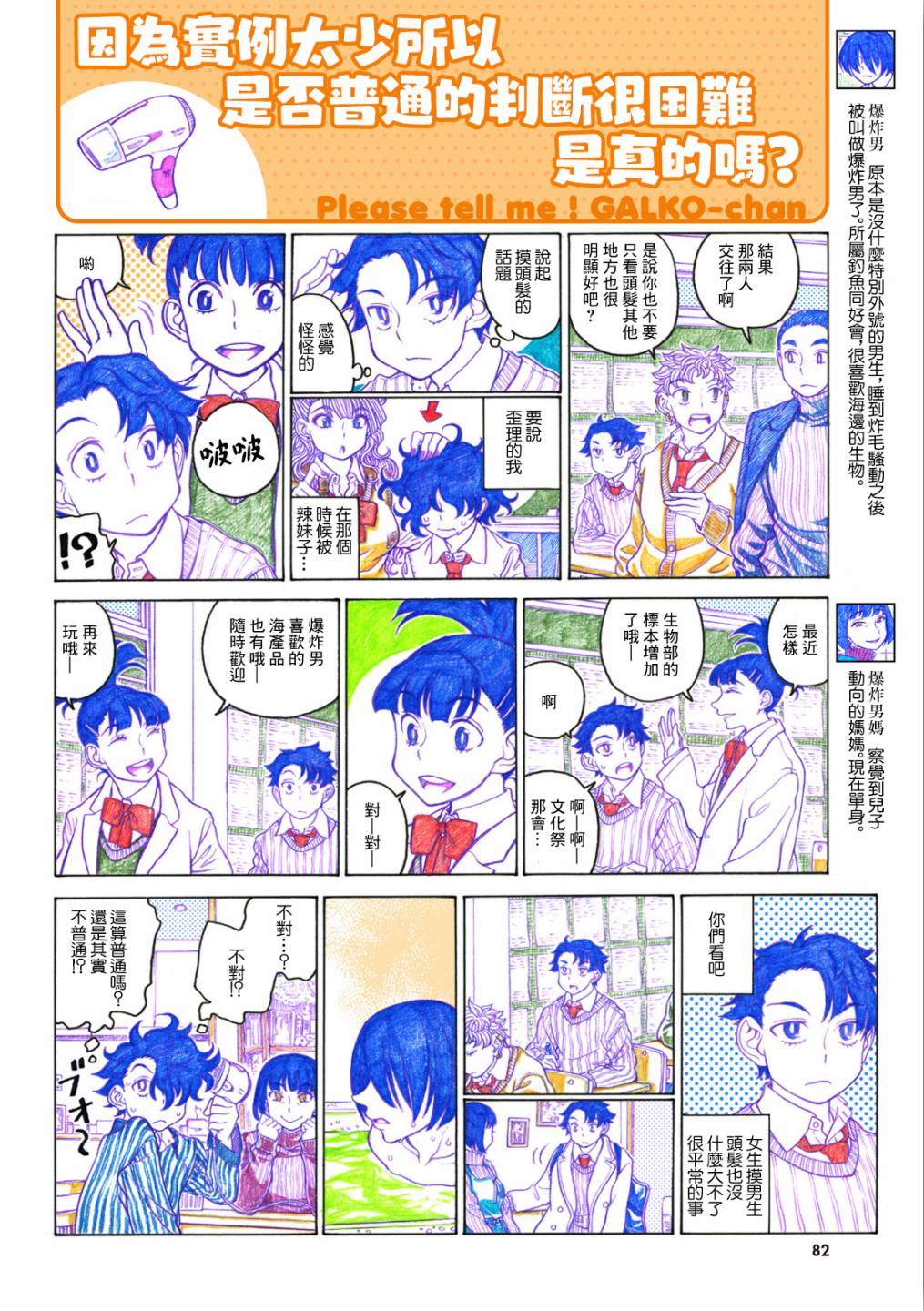 告诉我！辣妹子酱韩漫全集-第80话无删减无遮挡章节图片 