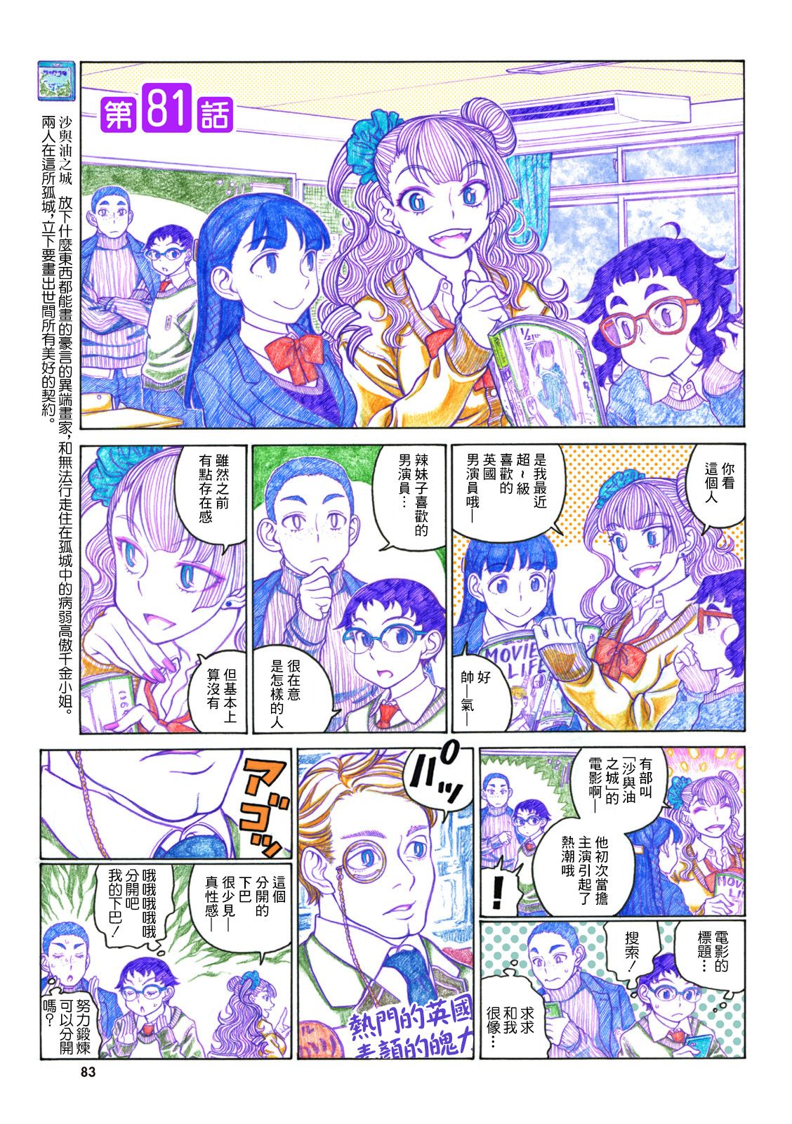 告诉我！辣妹子酱韩漫全集-第81话无删减无遮挡章节图片 