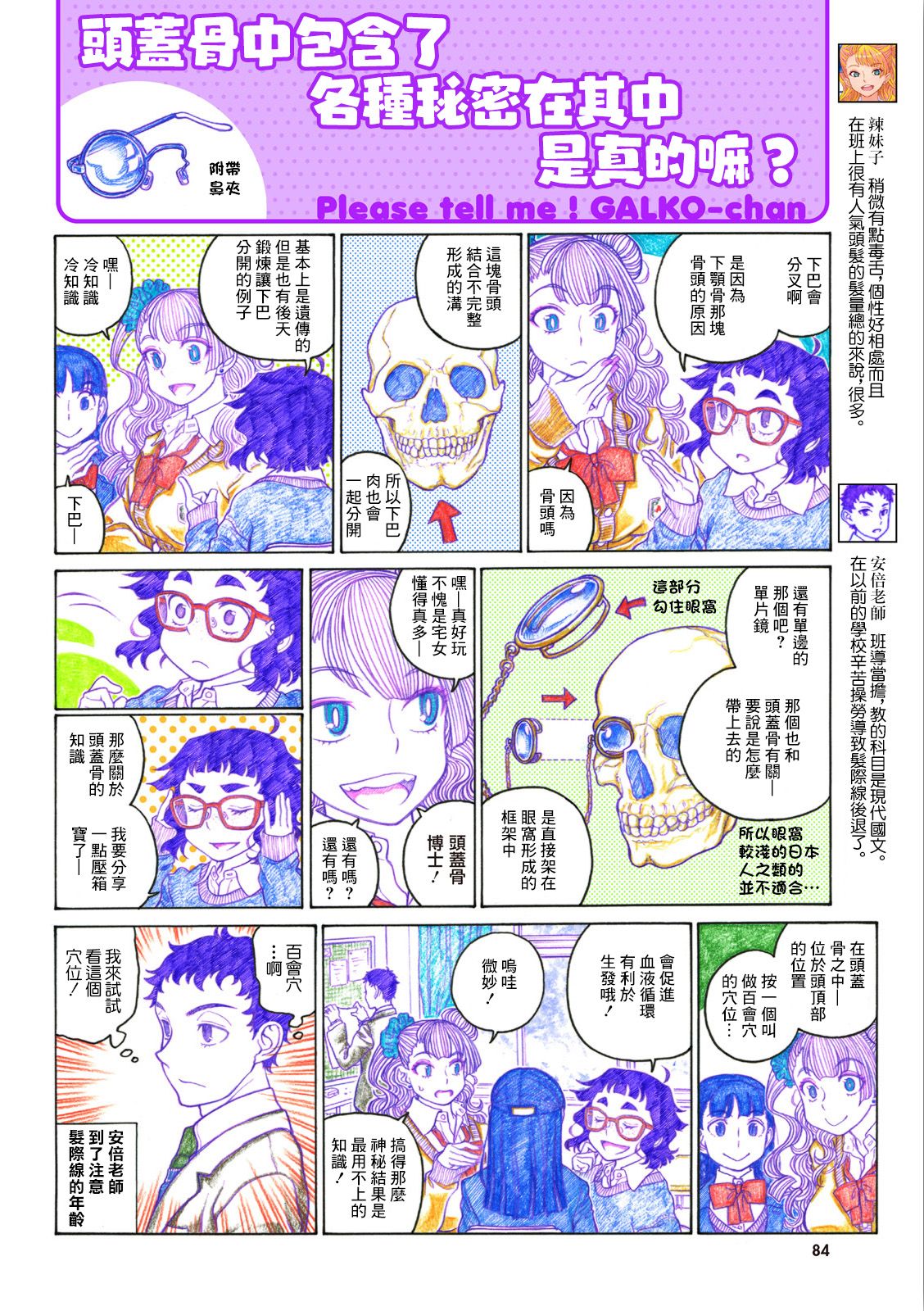 告诉我！辣妹子酱韩漫全集-第81话无删减无遮挡章节图片 