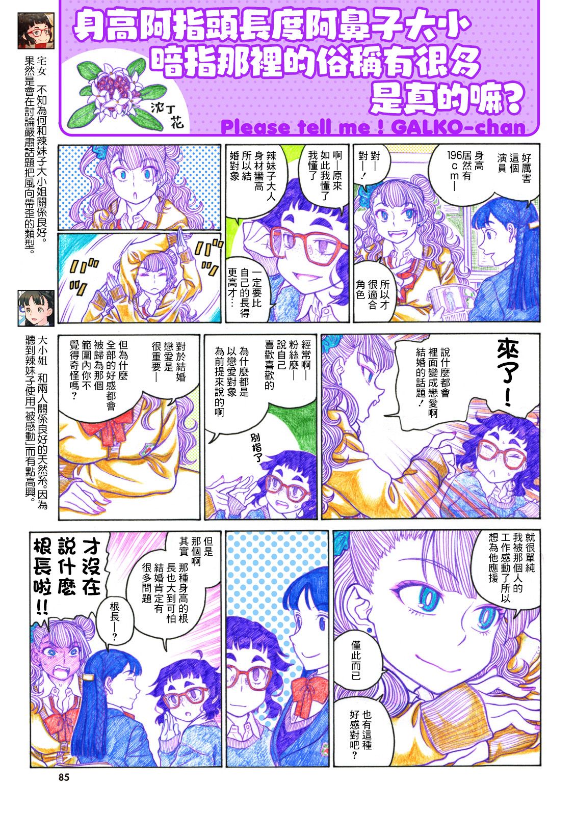 告诉我！辣妹子酱韩漫全集-第81话无删减无遮挡章节图片 
