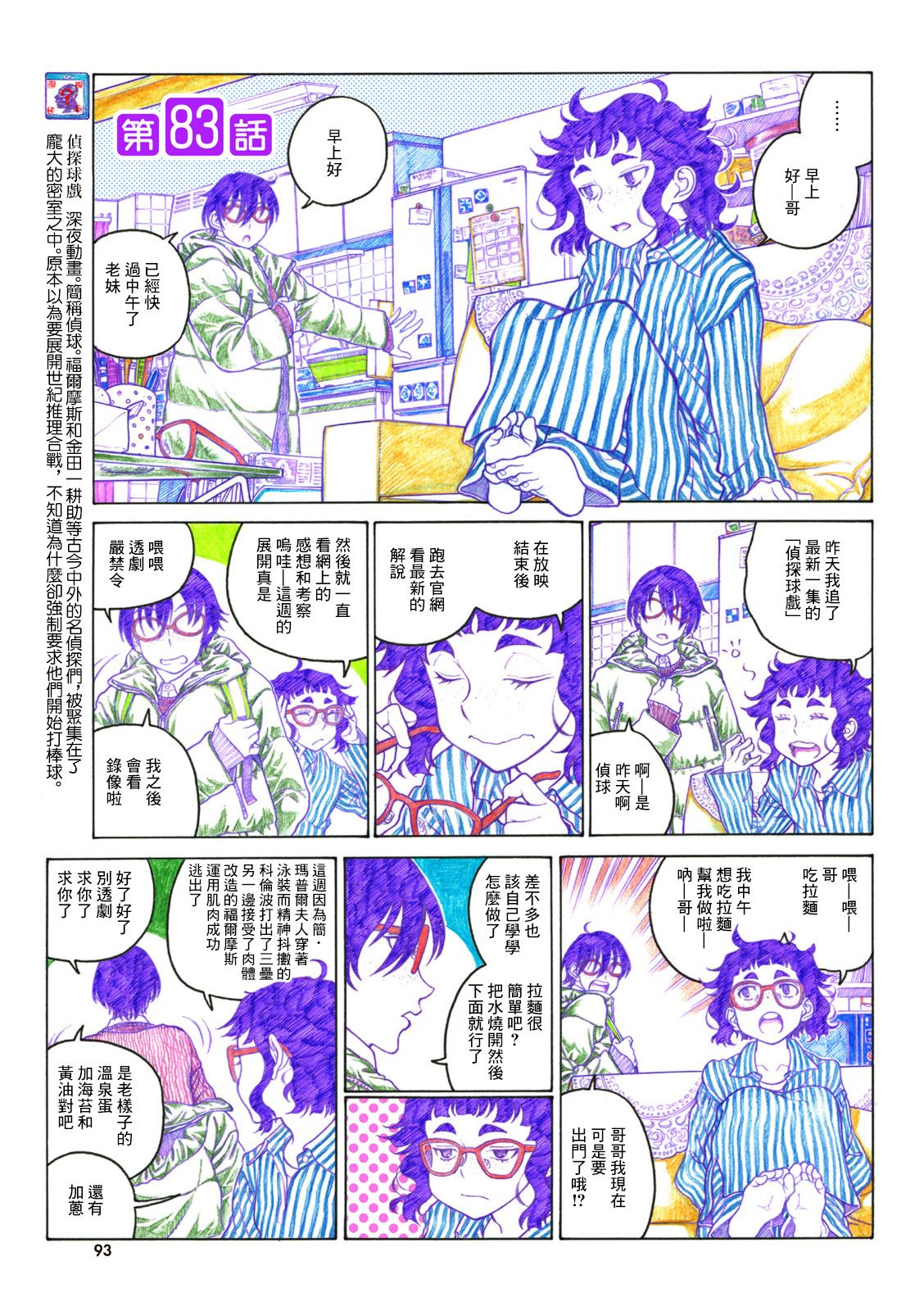告诉我！辣妹子酱韩漫全集-第83话无删减无遮挡章节图片 