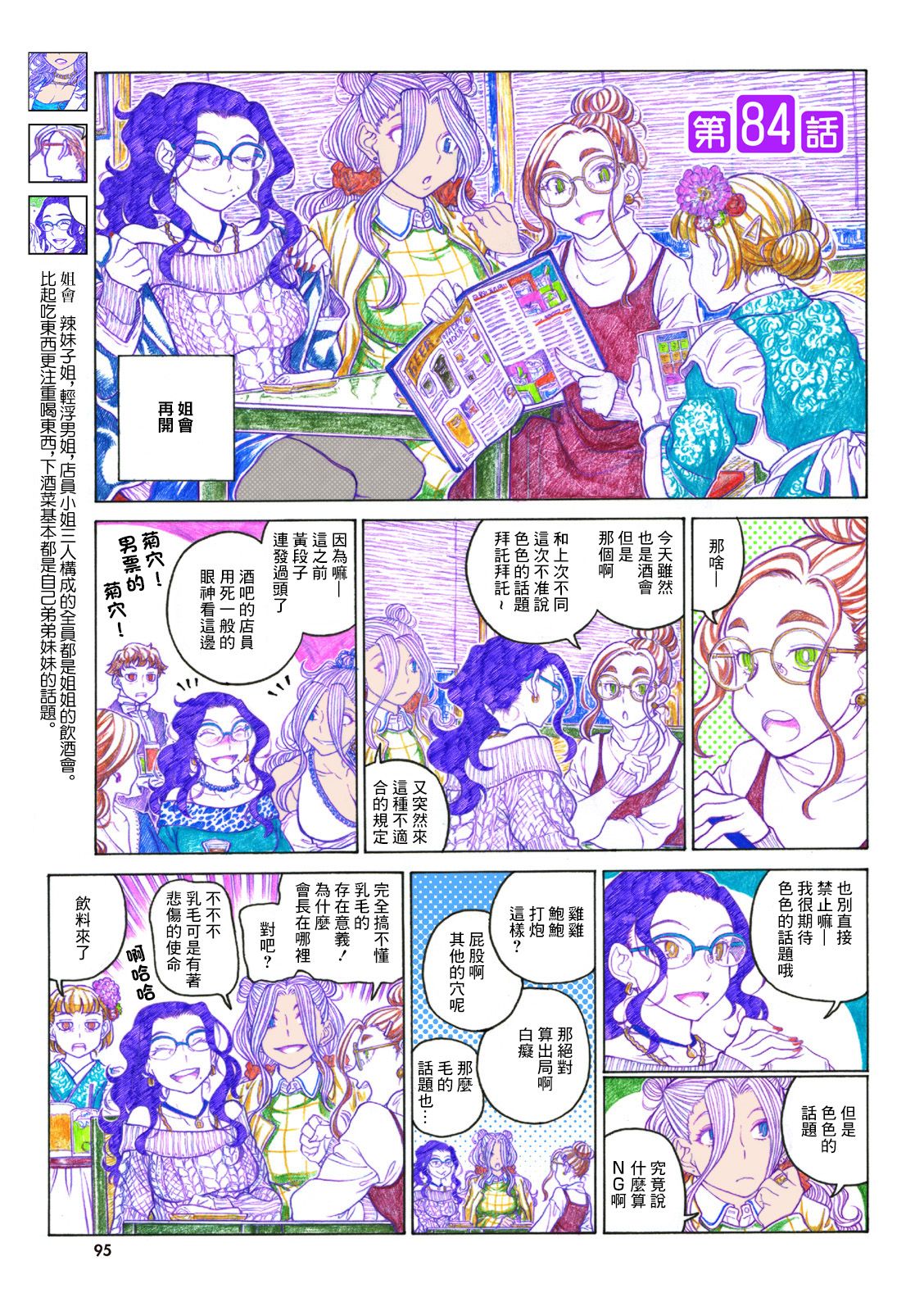 告诉我！辣妹子酱韩漫全集-第84话无删减无遮挡章节图片 