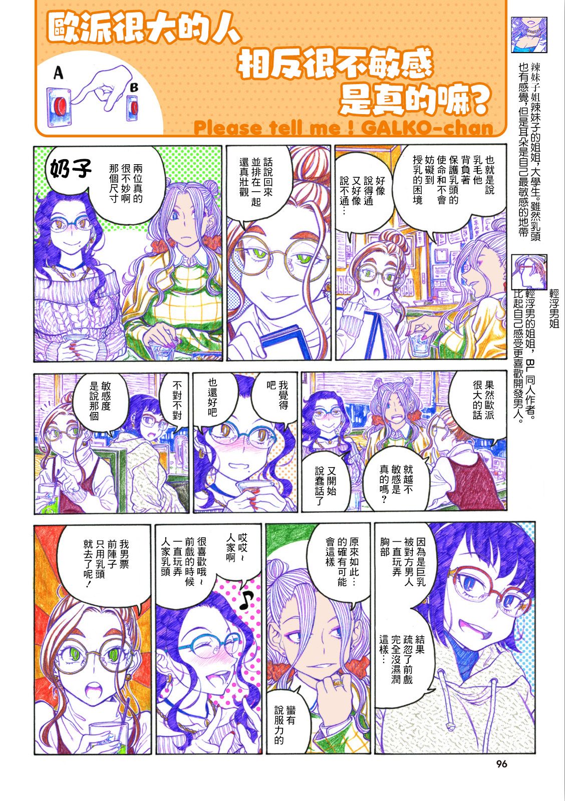 告诉我！辣妹子酱韩漫全集-第84话无删减无遮挡章节图片 