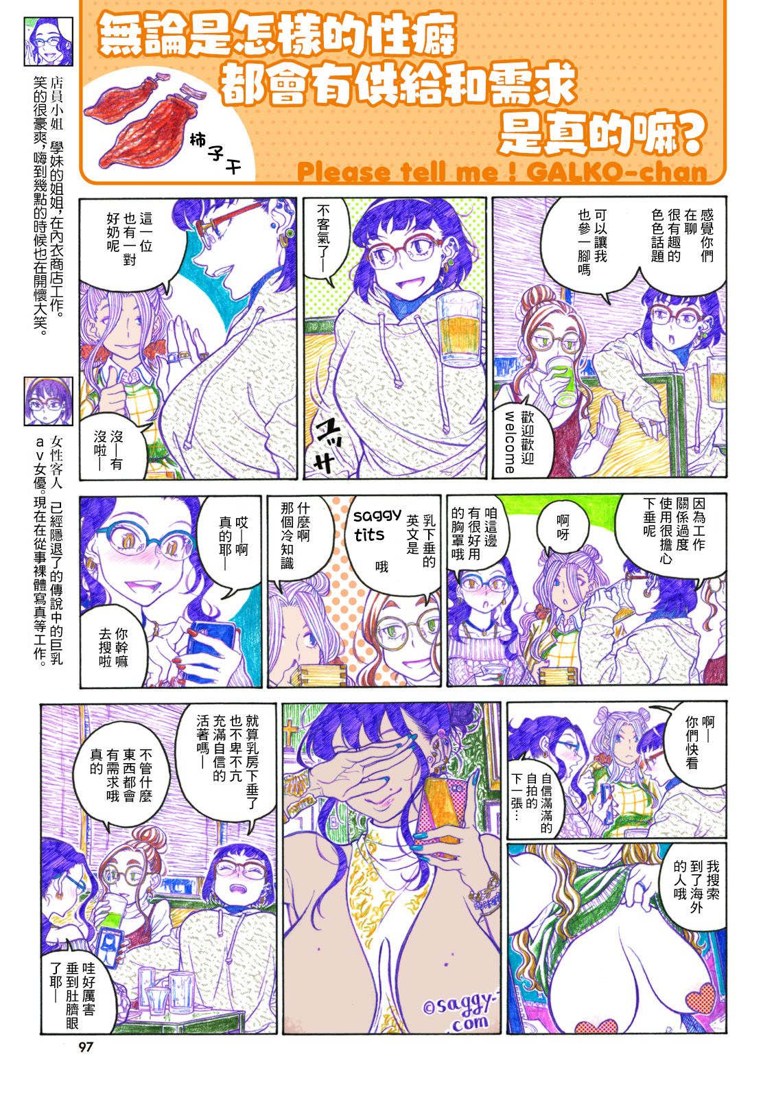 告诉我！辣妹子酱韩漫全集-第84话无删减无遮挡章节图片 