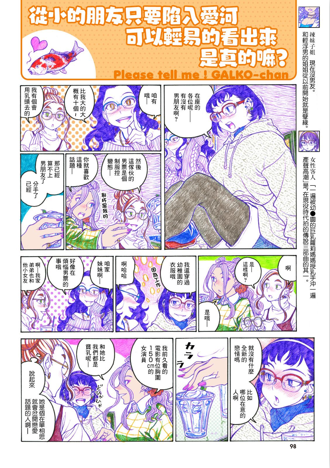 告诉我！辣妹子酱韩漫全集-第84话无删减无遮挡章节图片 