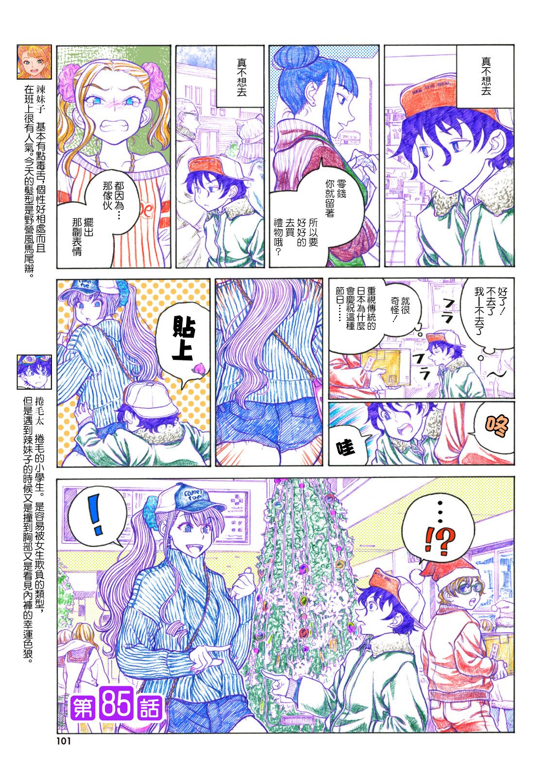 告诉我！辣妹子酱韩漫全集-第85话无删减无遮挡章节图片 