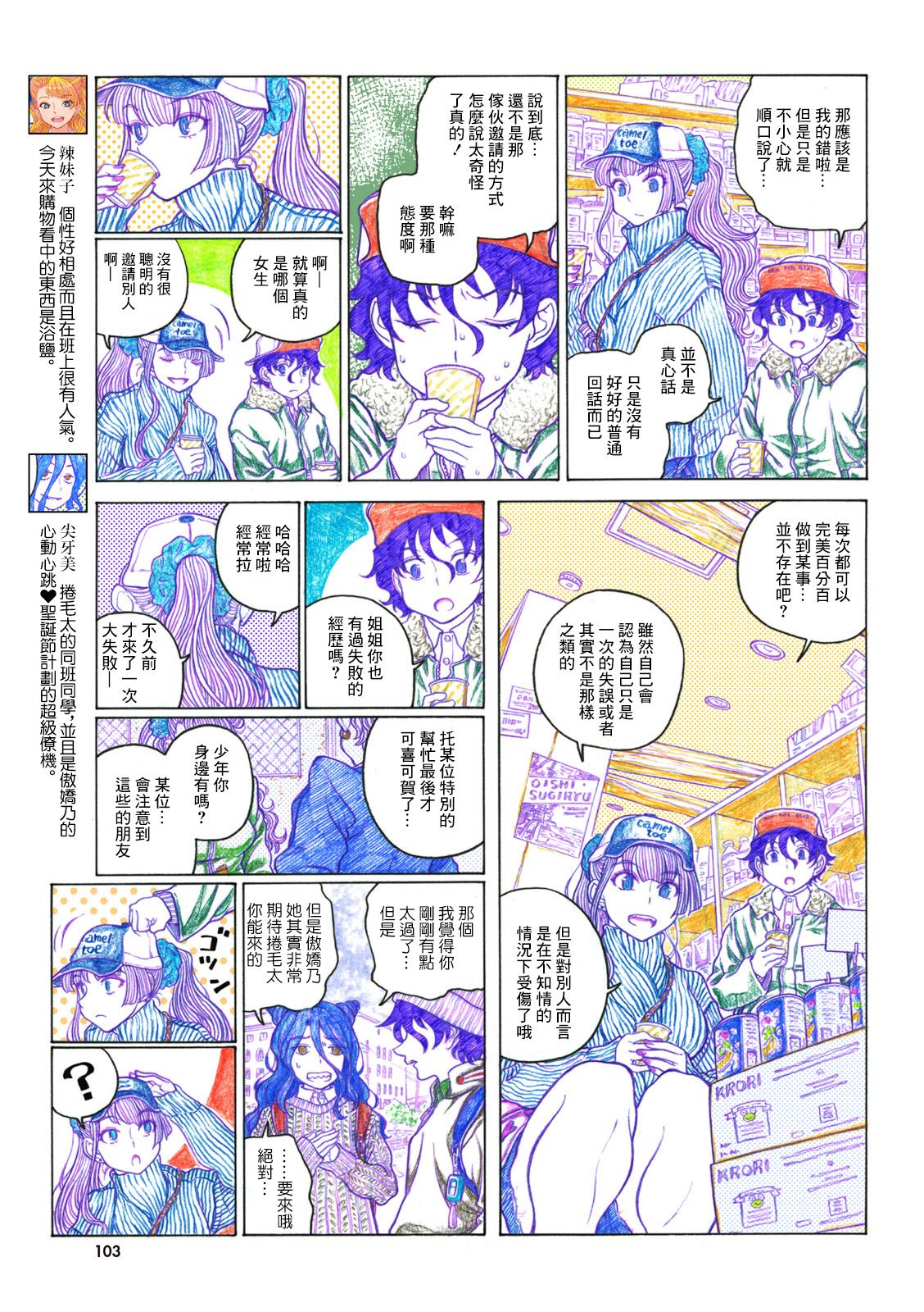 告诉我！辣妹子酱韩漫全集-第85话无删减无遮挡章节图片 