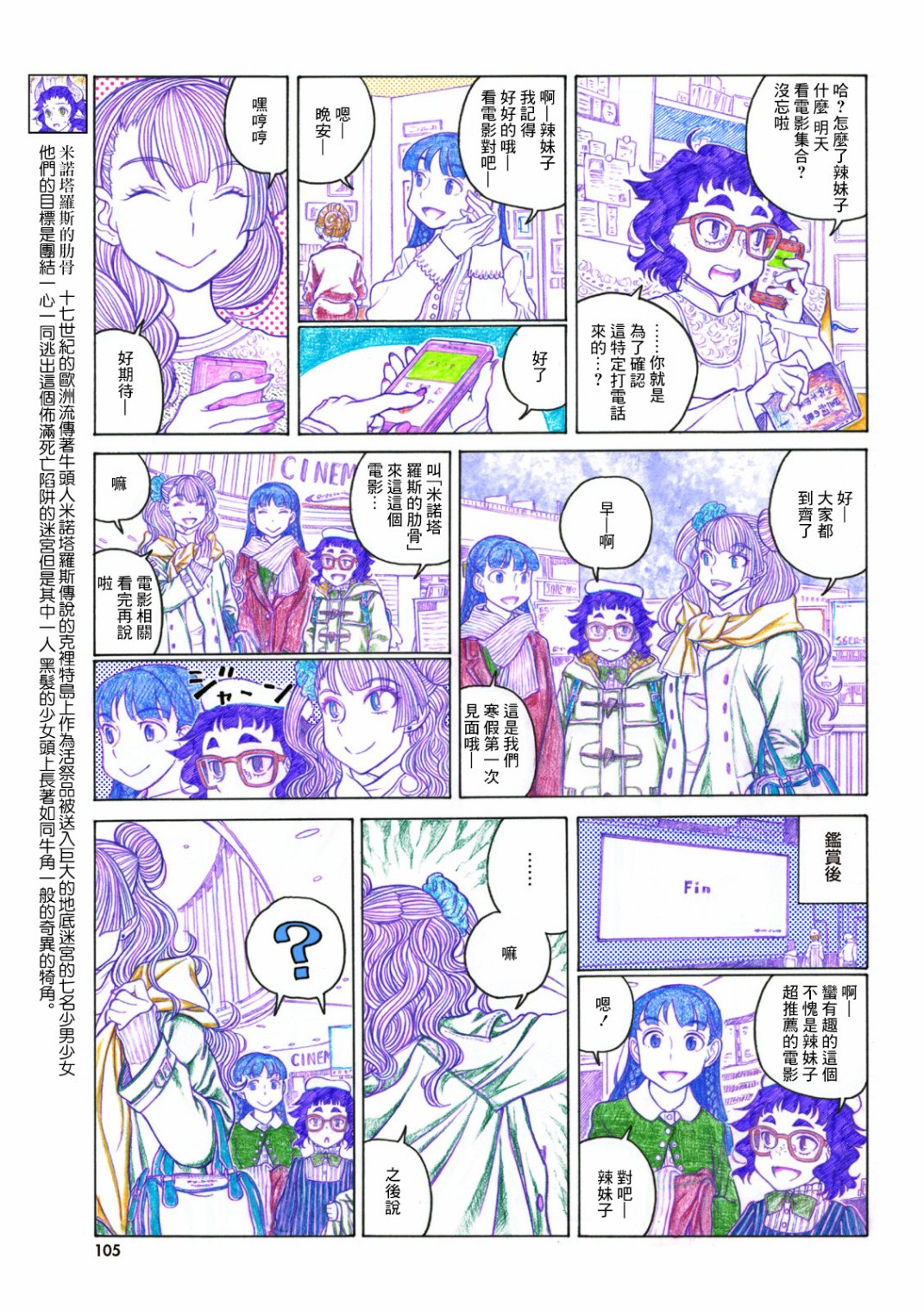 告诉我！辣妹子酱韩漫全集-第86话无删减无遮挡章节图片 