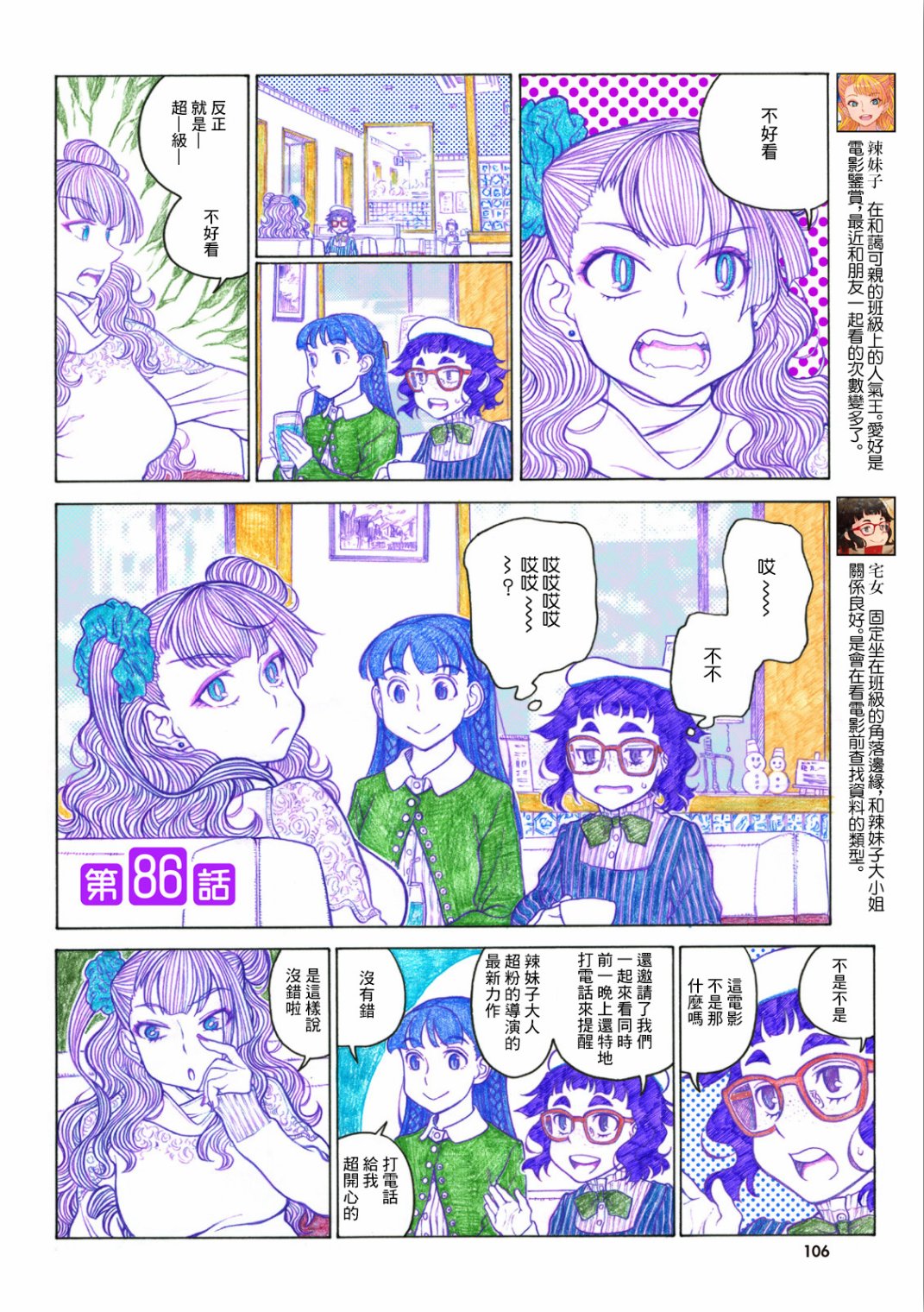 告诉我！辣妹子酱韩漫全集-第86话无删减无遮挡章节图片 