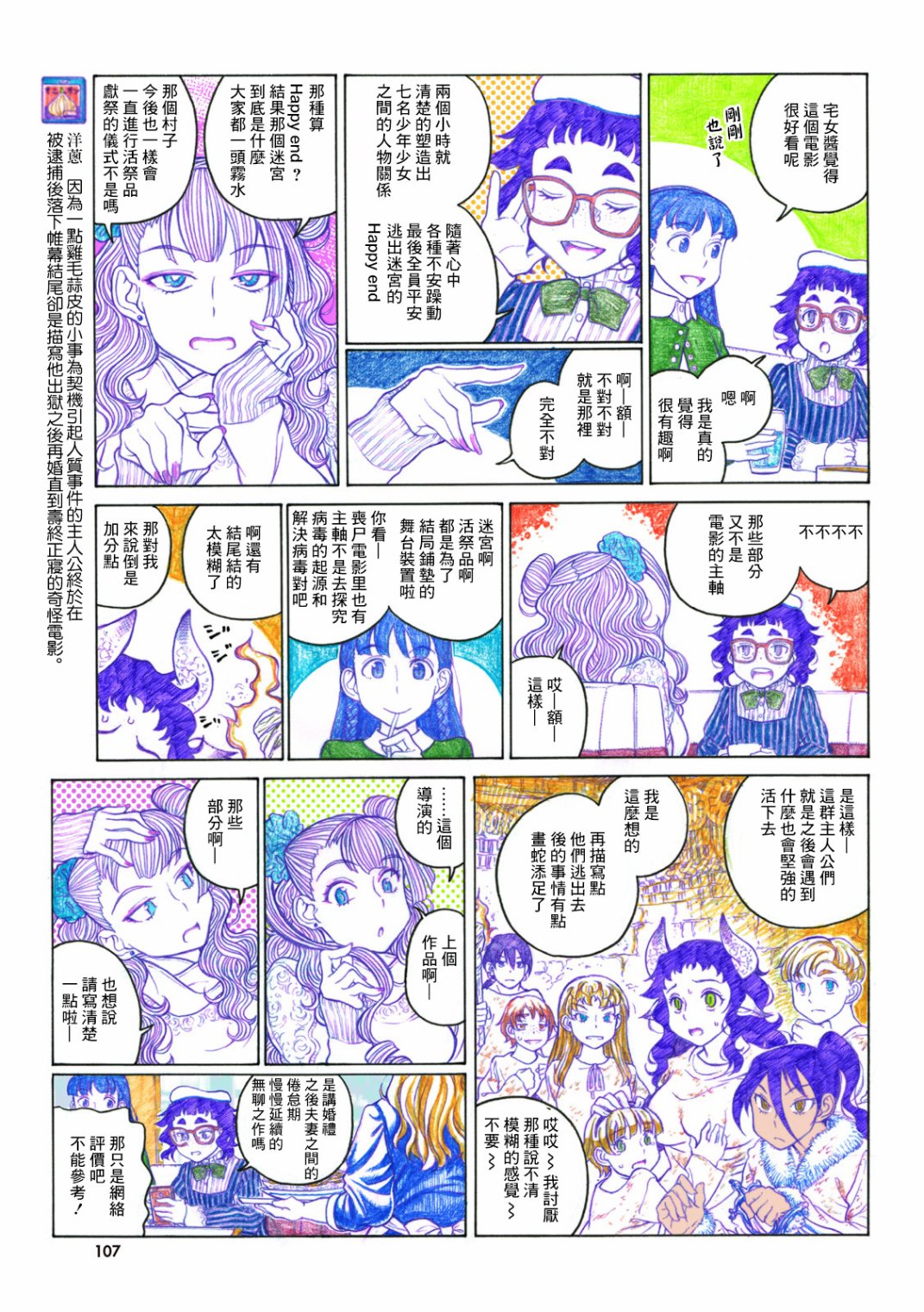 告诉我！辣妹子酱韩漫全集-第86话无删减无遮挡章节图片 