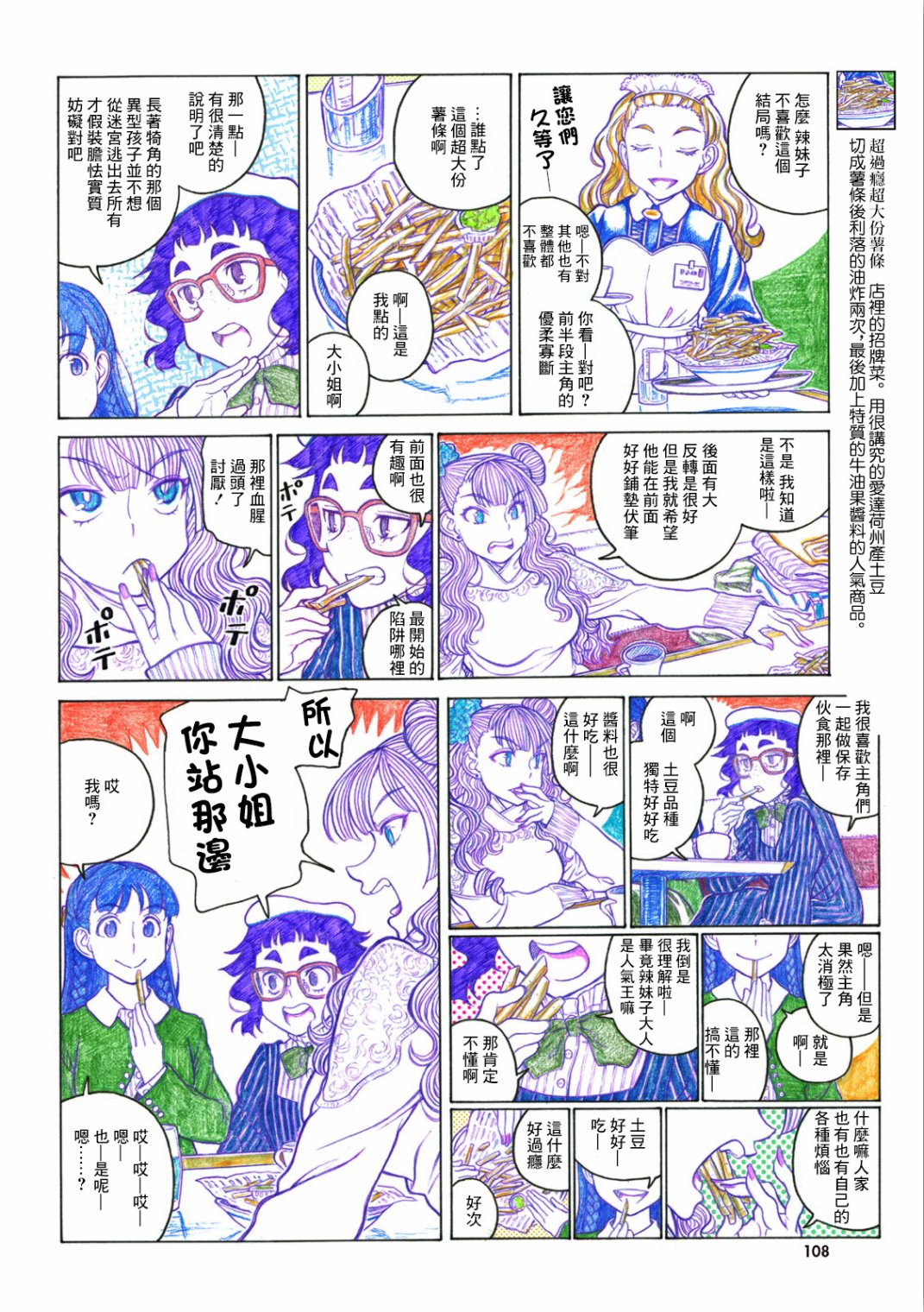 告诉我！辣妹子酱韩漫全集-第86话无删减无遮挡章节图片 