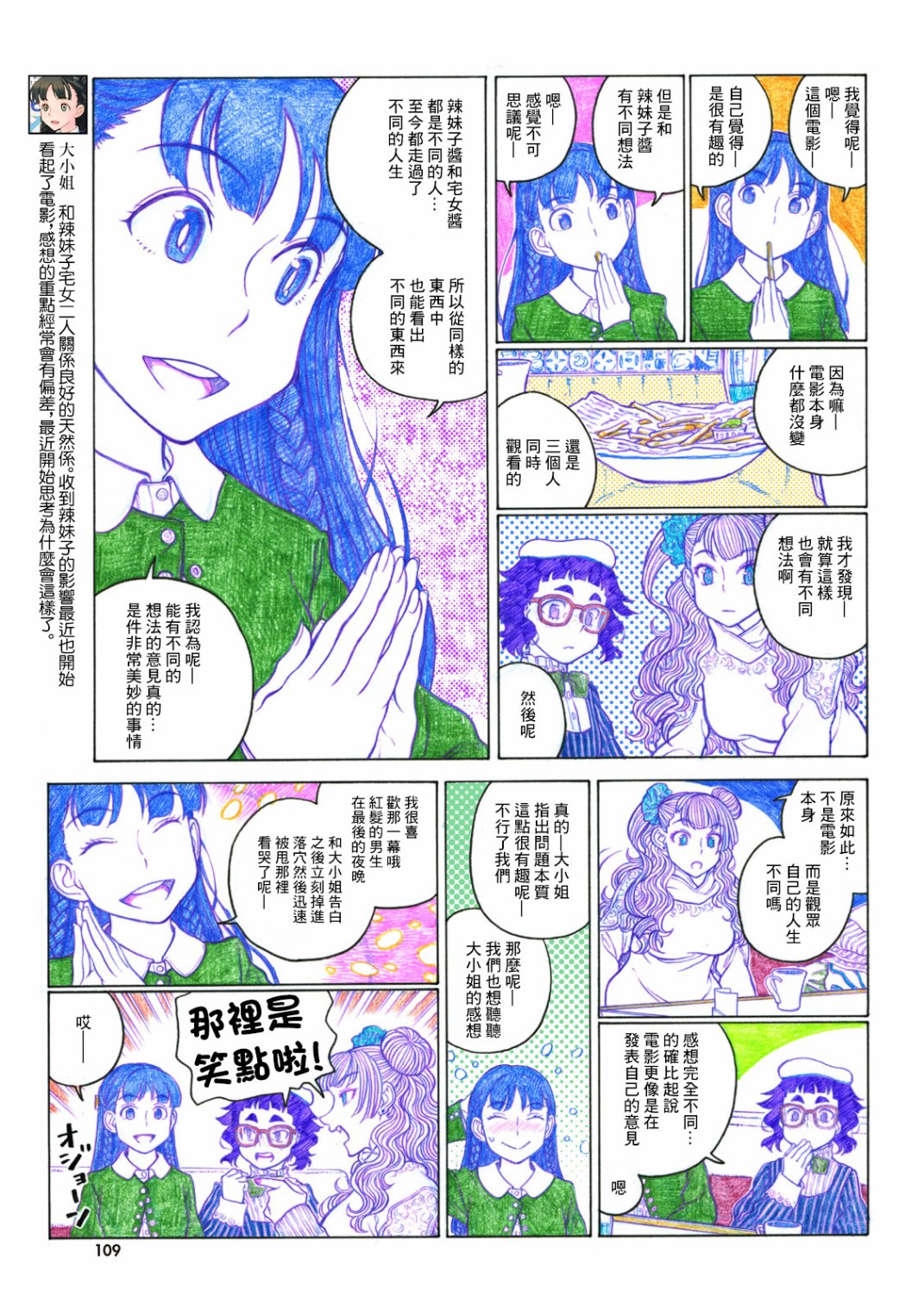 告诉我！辣妹子酱韩漫全集-第86话无删减无遮挡章节图片 
