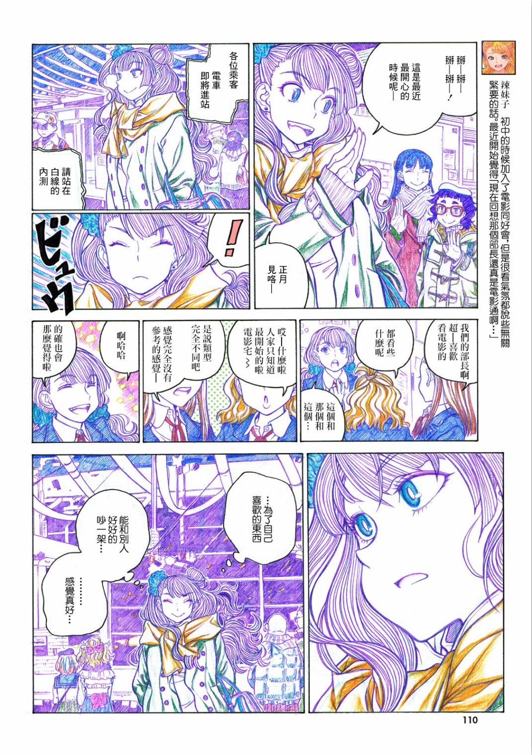 告诉我！辣妹子酱韩漫全集-第86话无删减无遮挡章节图片 