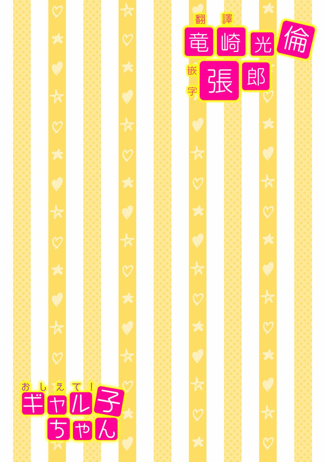 告诉我！辣妹子酱韩漫全集-第86话无删减无遮挡章节图片 