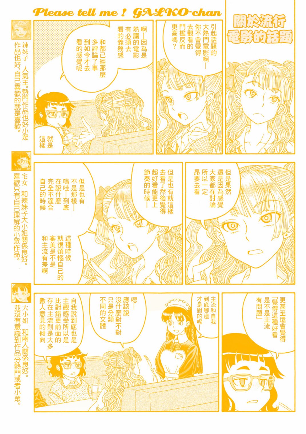 告诉我！辣妹子酱韩漫全集-附录四无删减无遮挡章节图片 
