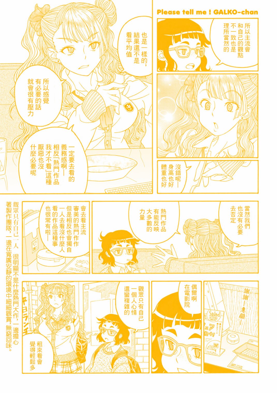 告诉我！辣妹子酱韩漫全集-附录四无删减无遮挡章节图片 