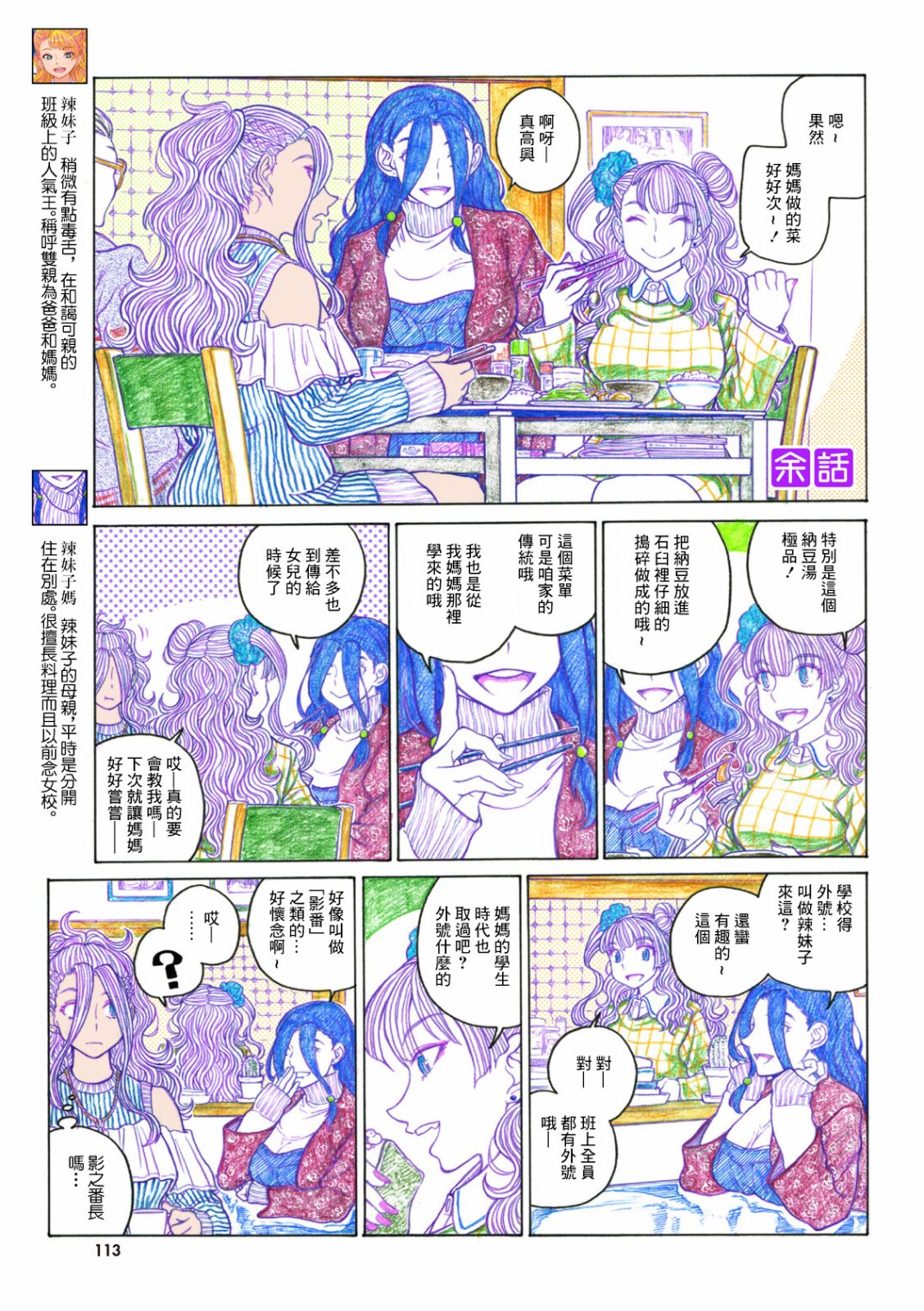 告诉我！辣妹子酱韩漫全集-附录四无删减无遮挡章节图片 