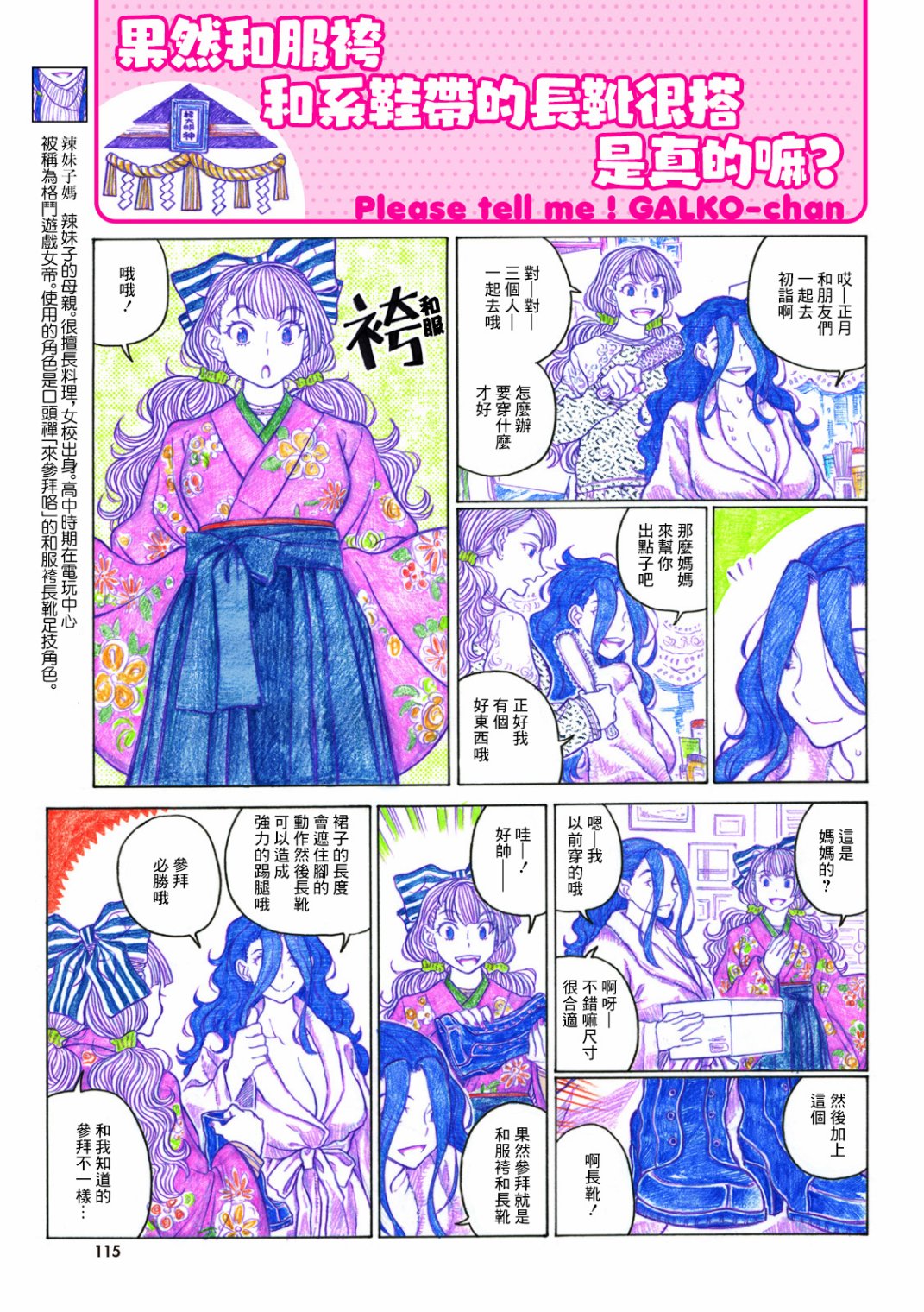 告诉我！辣妹子酱韩漫全集-附录四无删减无遮挡章节图片 