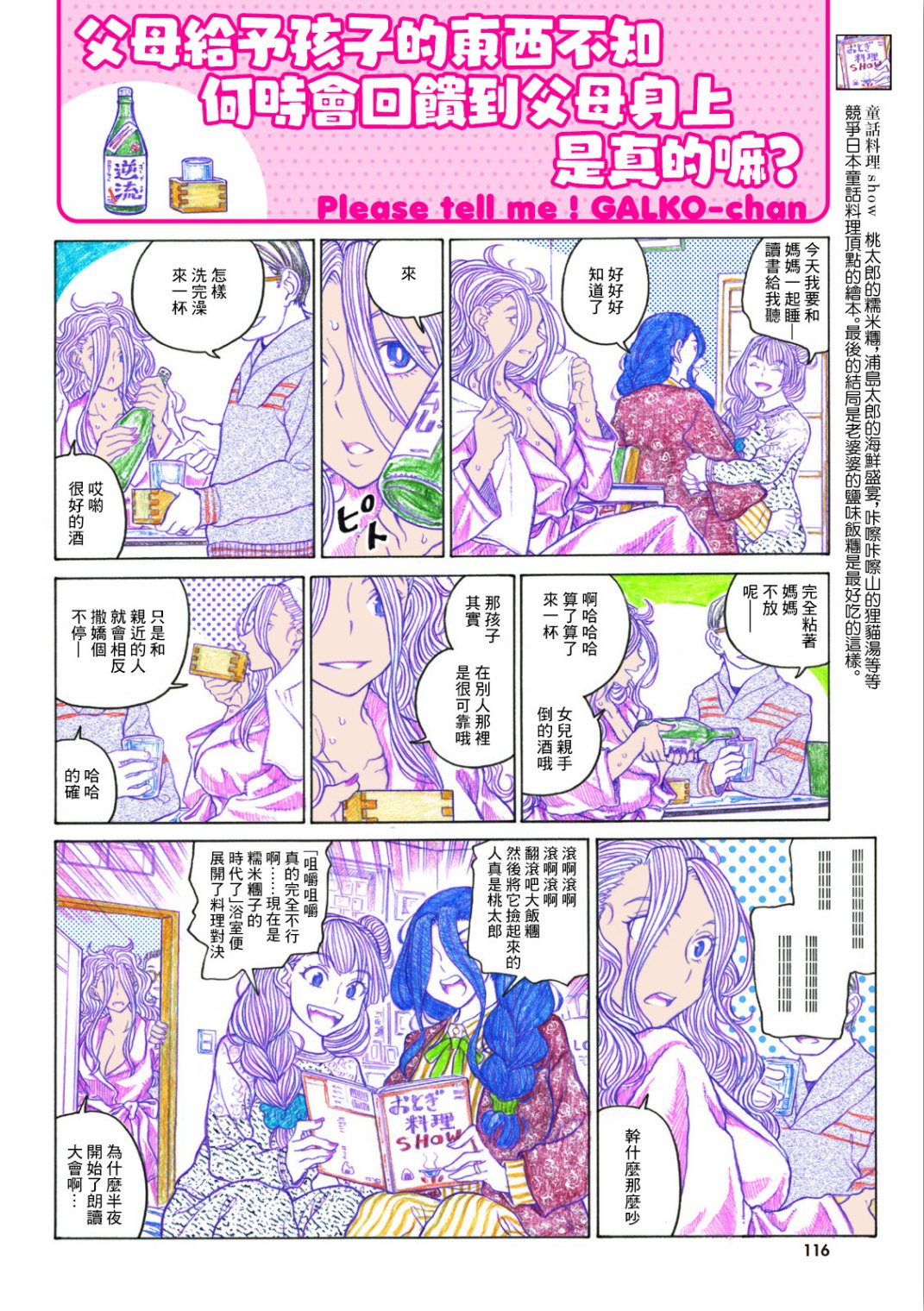 告诉我！辣妹子酱韩漫全集-附录四无删减无遮挡章节图片 