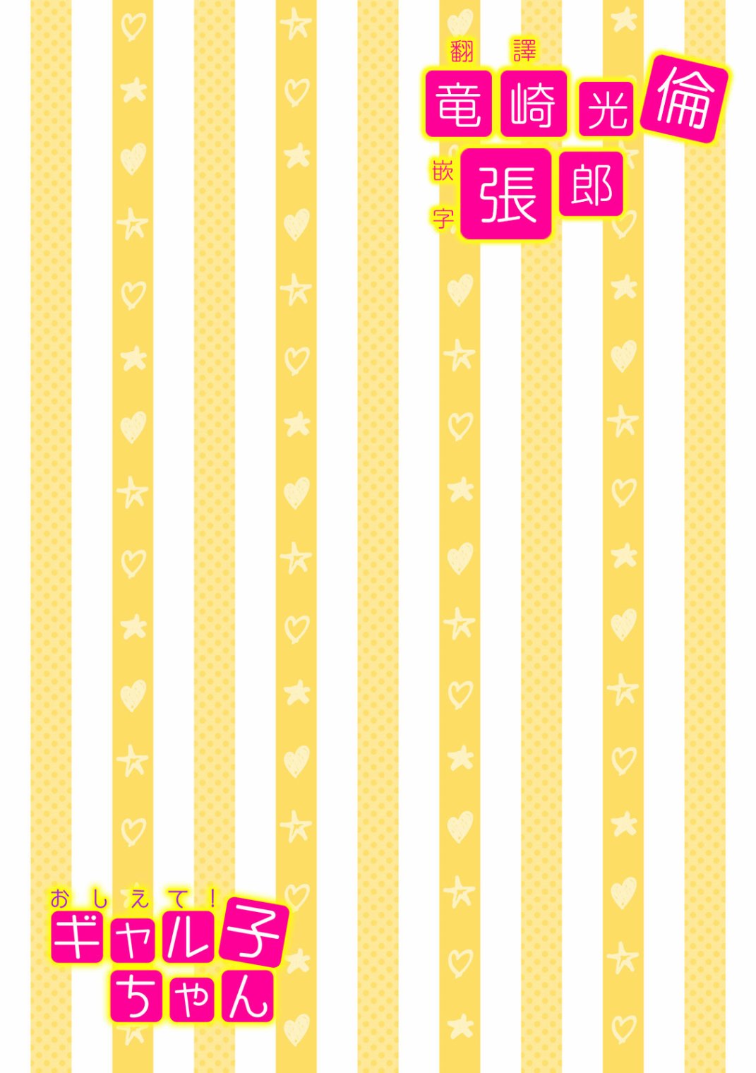 告诉我！辣妹子酱韩漫全集-附录四无删减无遮挡章节图片 