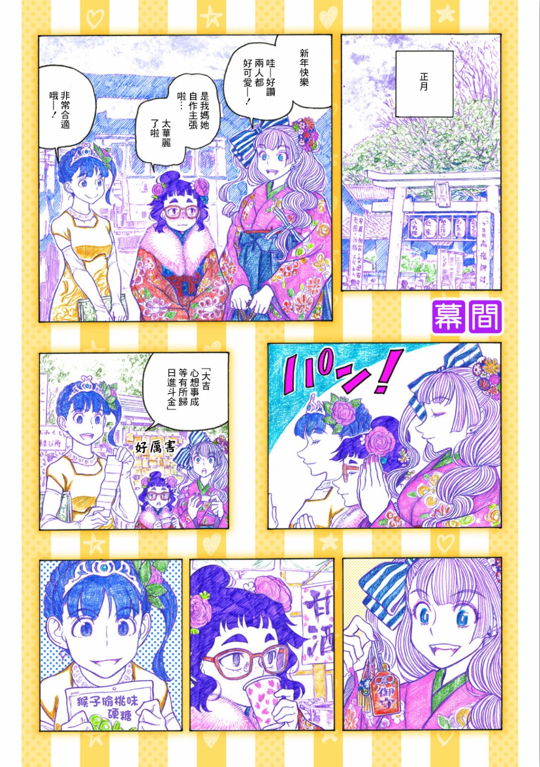 告诉我！辣妹子酱韩漫全集-附录四无删减无遮挡章节图片 
