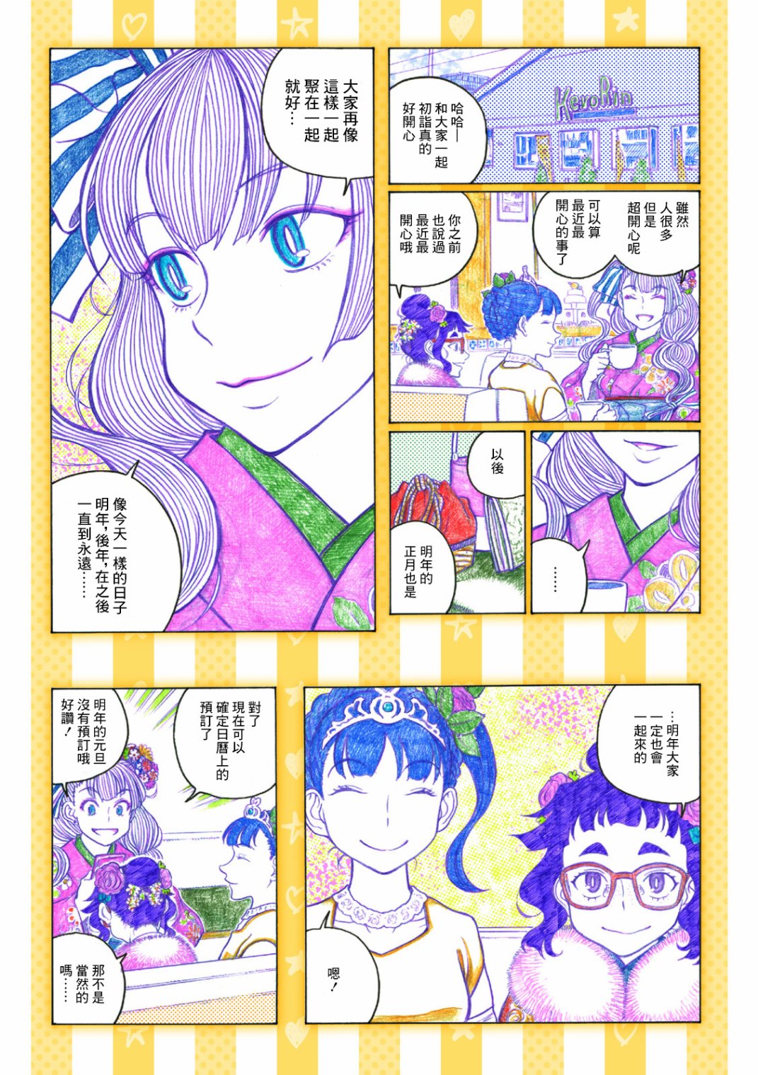 告诉我！辣妹子酱韩漫全集-附录四无删减无遮挡章节图片 