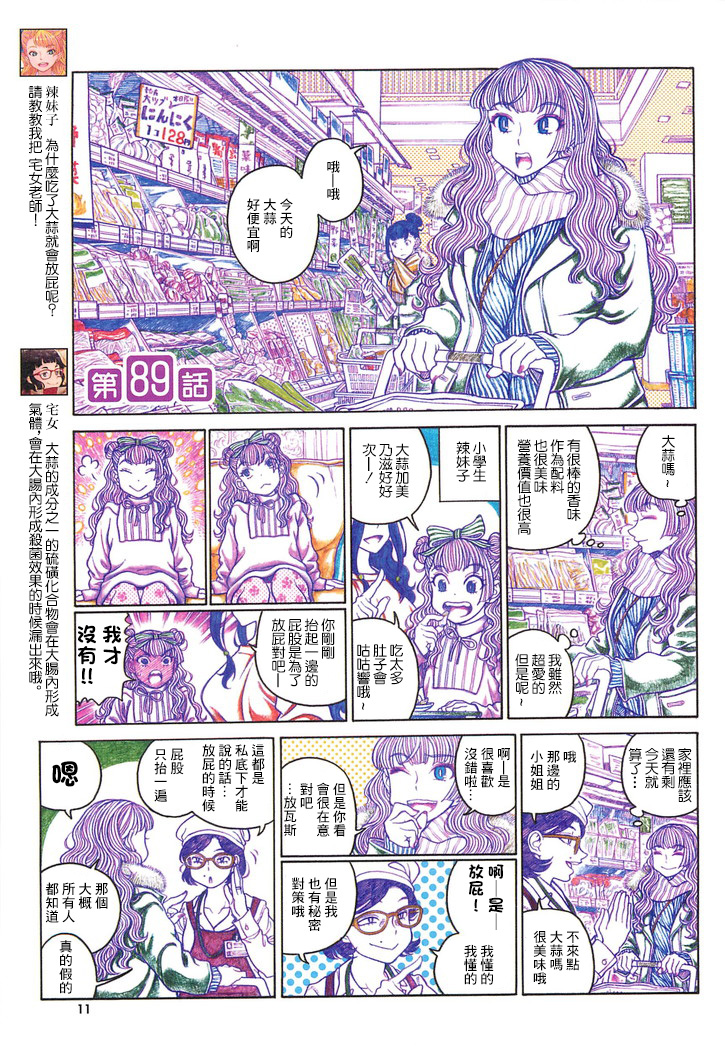 告诉我！辣妹子酱韩漫全集-第89话无删减无遮挡章节图片 