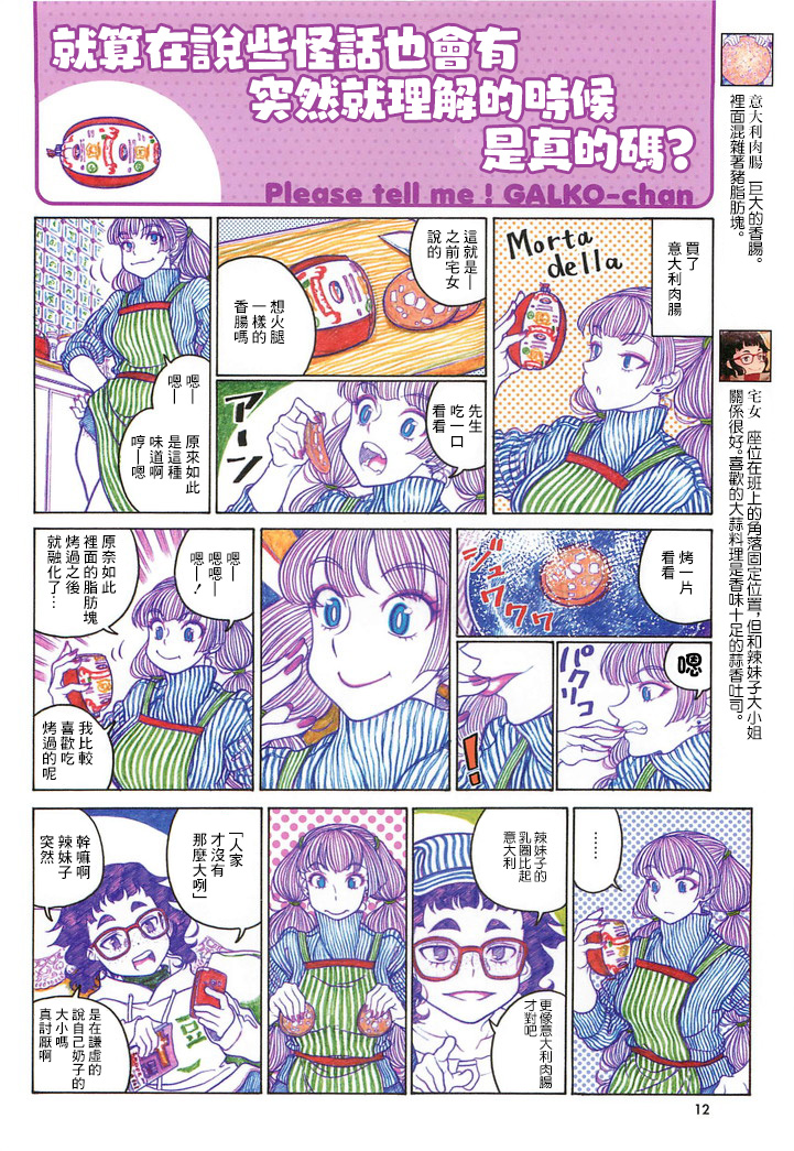 告诉我！辣妹子酱韩漫全集-第89话无删减无遮挡章节图片 