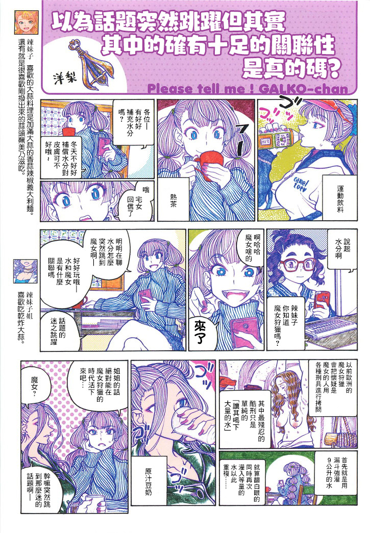 告诉我！辣妹子酱韩漫全集-第89话无删减无遮挡章节图片 