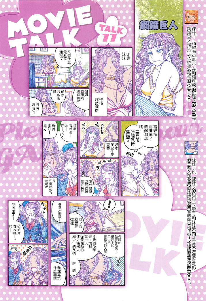 告诉我！辣妹子酱韩漫全集-第89话无删减无遮挡章节图片 