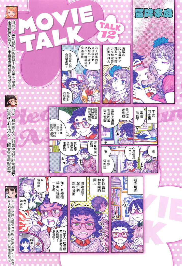 告诉我！辣妹子酱韩漫全集-第89话无删减无遮挡章节图片 