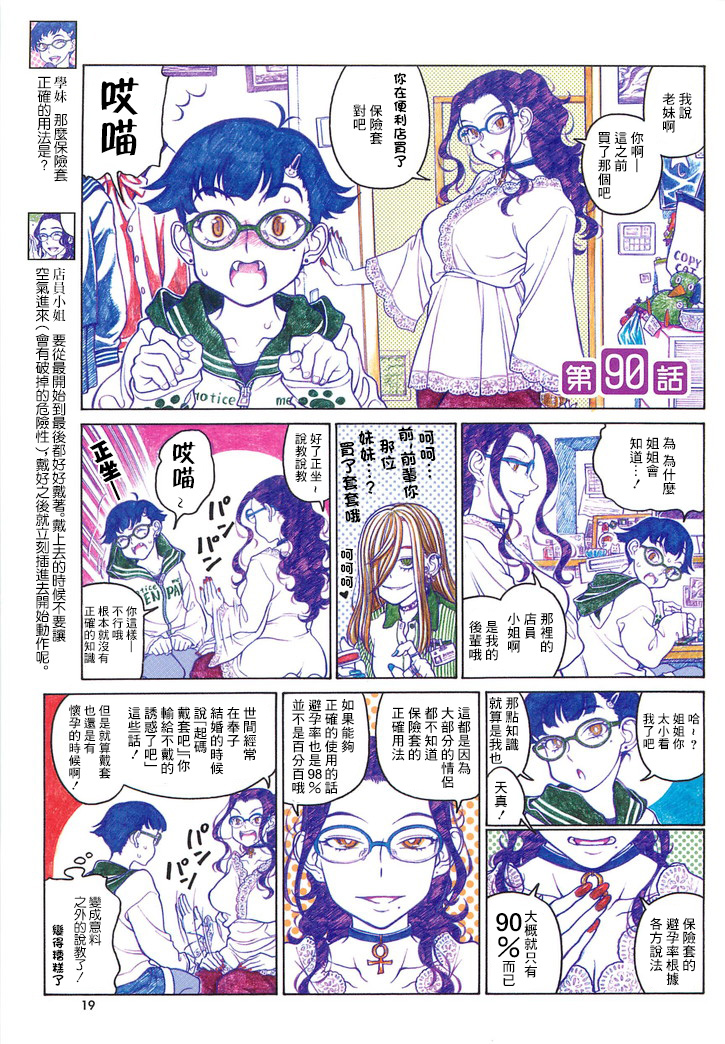 告诉我！辣妹子酱韩漫全集-第90话无删减无遮挡章节图片 